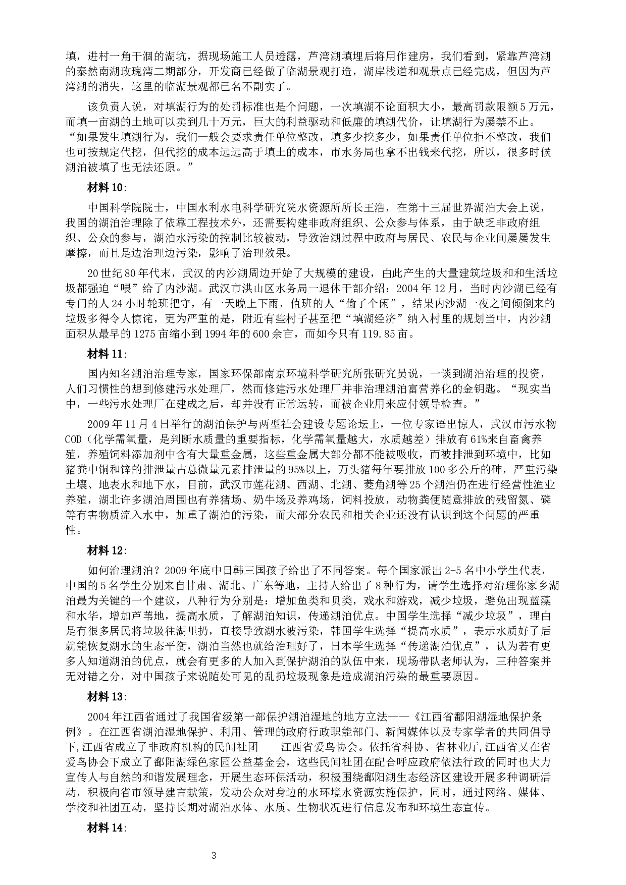 2010年湖北省公务员考试《申论》真题及参考答案.docx 第3页