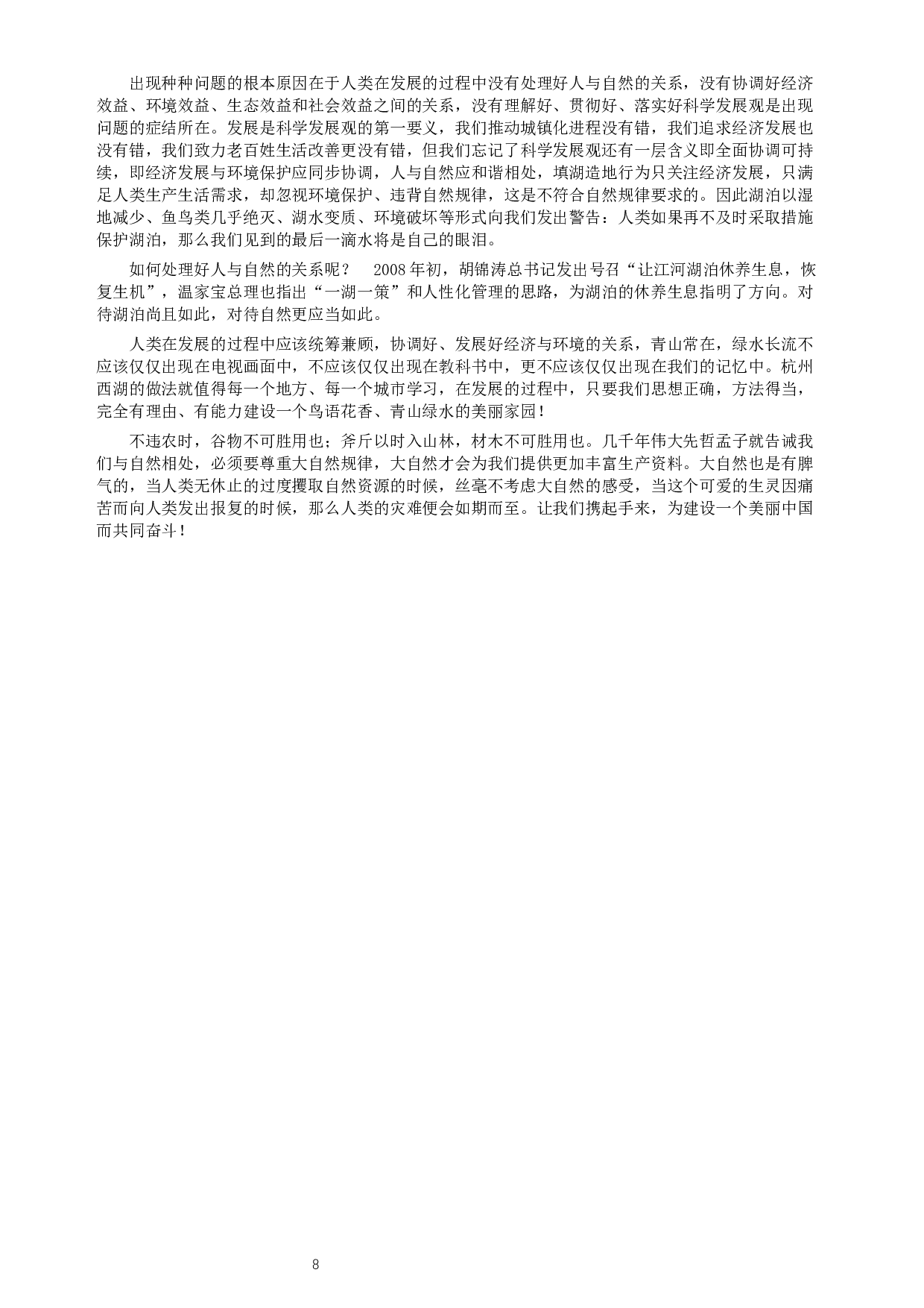 2010年湖北省公务员考试《申论》真题及参考答案.docx 第8页