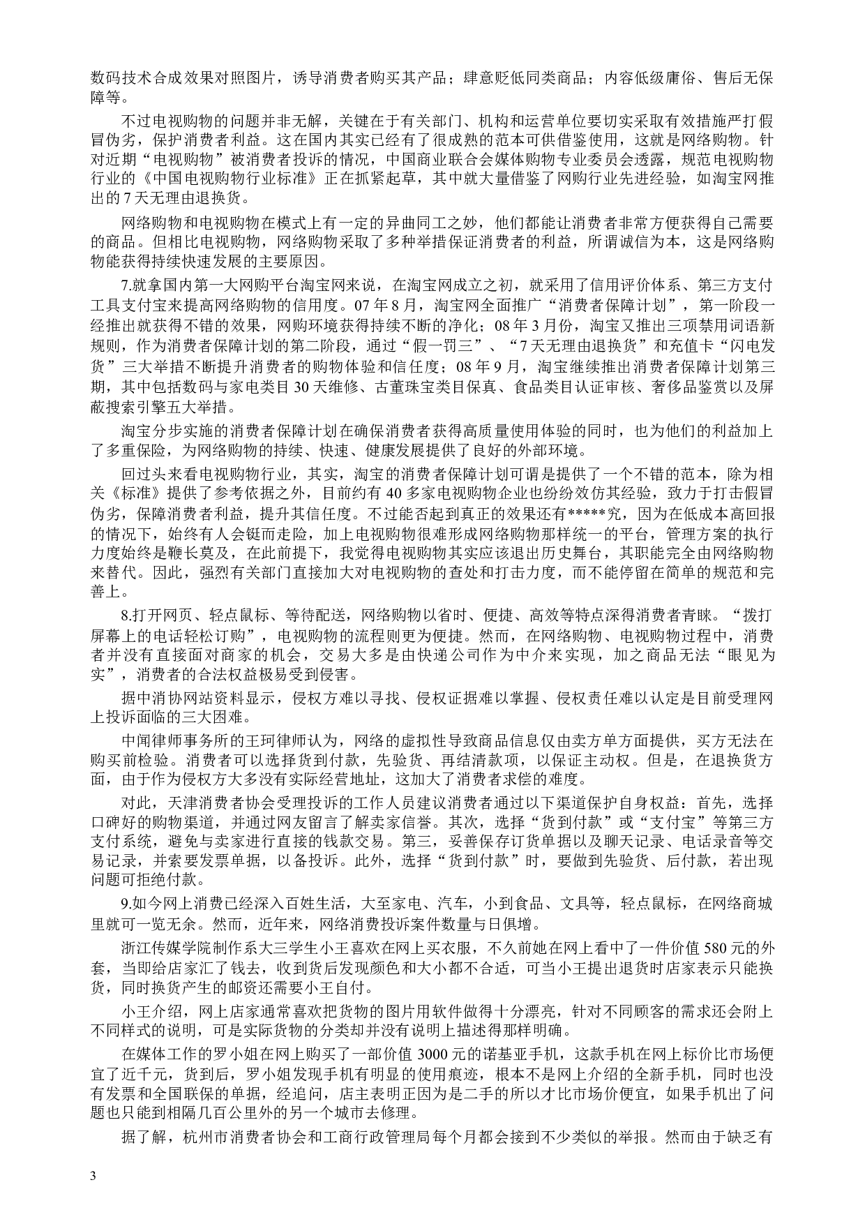 2010年甘肃公务员考试《申论》卷及参考答案.docx 第3页