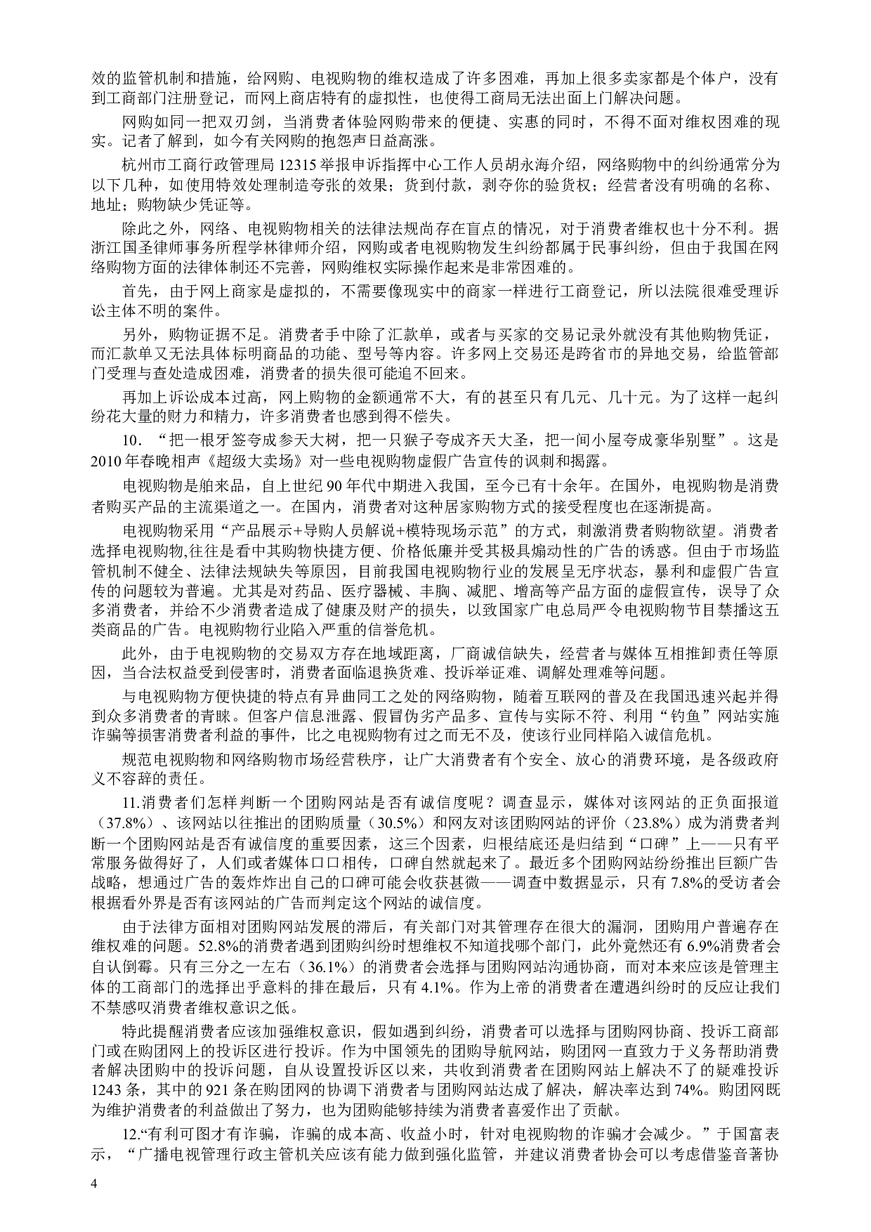 2010年甘肃公务员考试《申论》卷及参考答案.docx 第4页