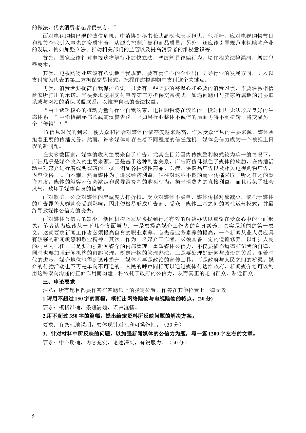 2010年甘肃公务员考试《申论》卷及参考答案.docx 第5页