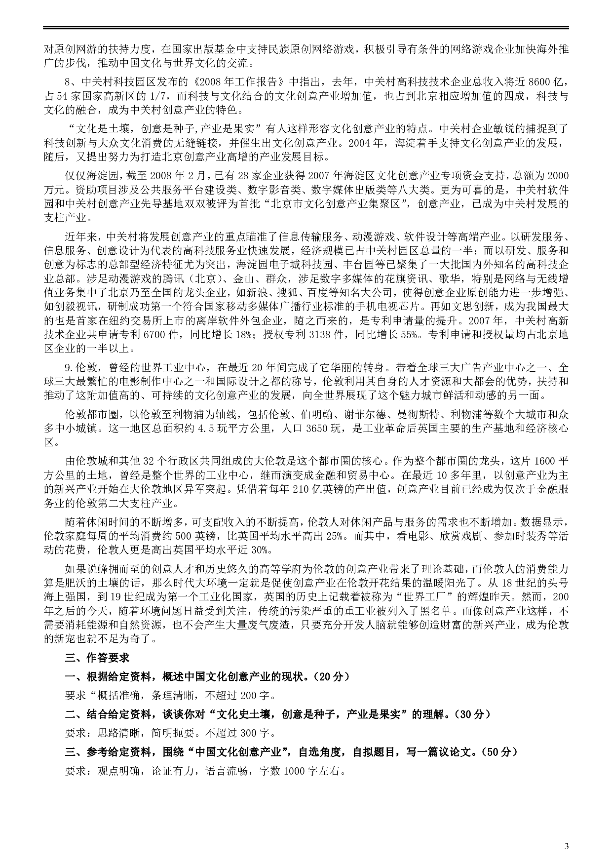 2010年福建省公务员考试《申论》真题（春季）及参考答案 .pdf 第3页