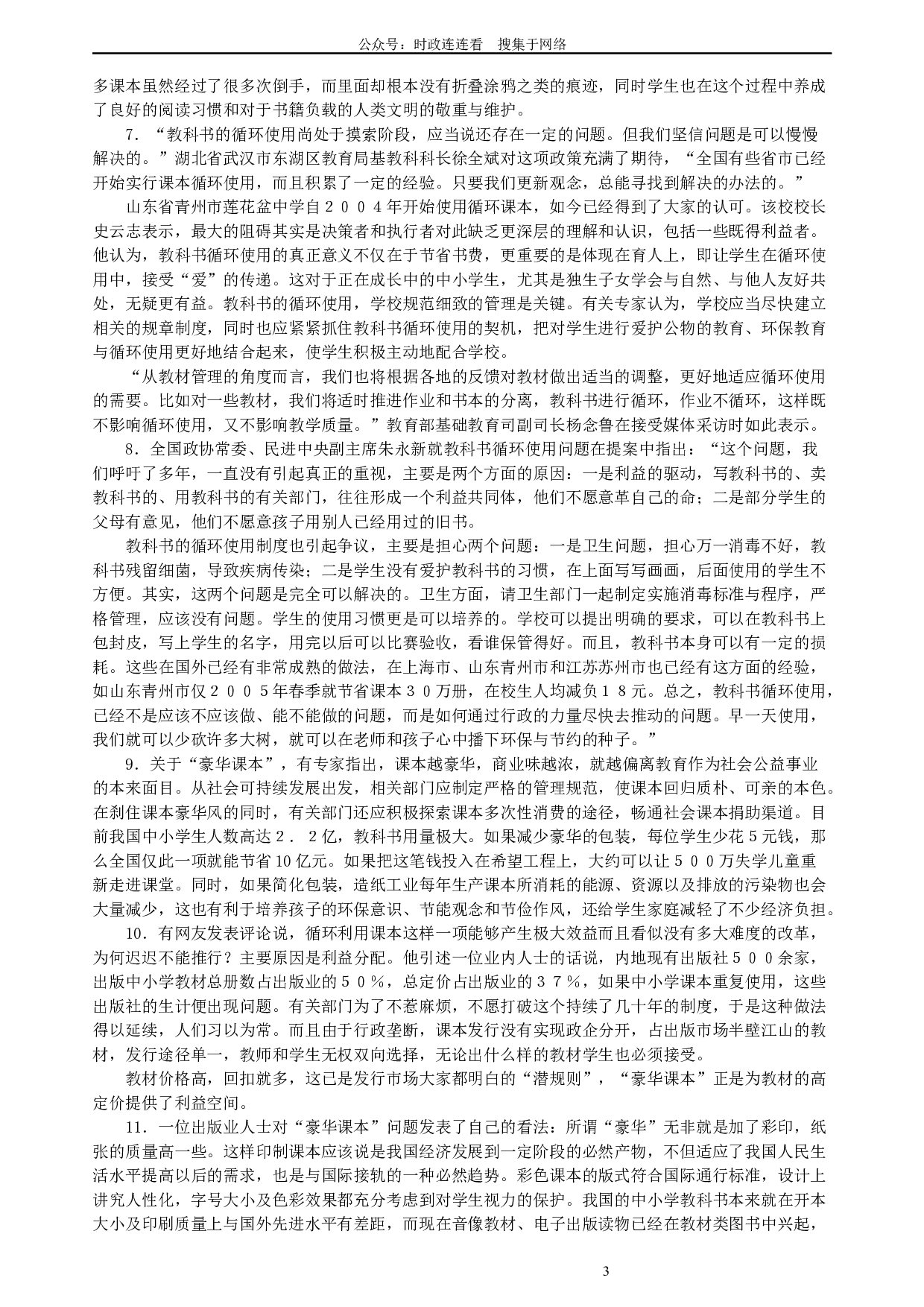 2010年贵州省公务员考试《申论》真题及参考答案.docx 第3页