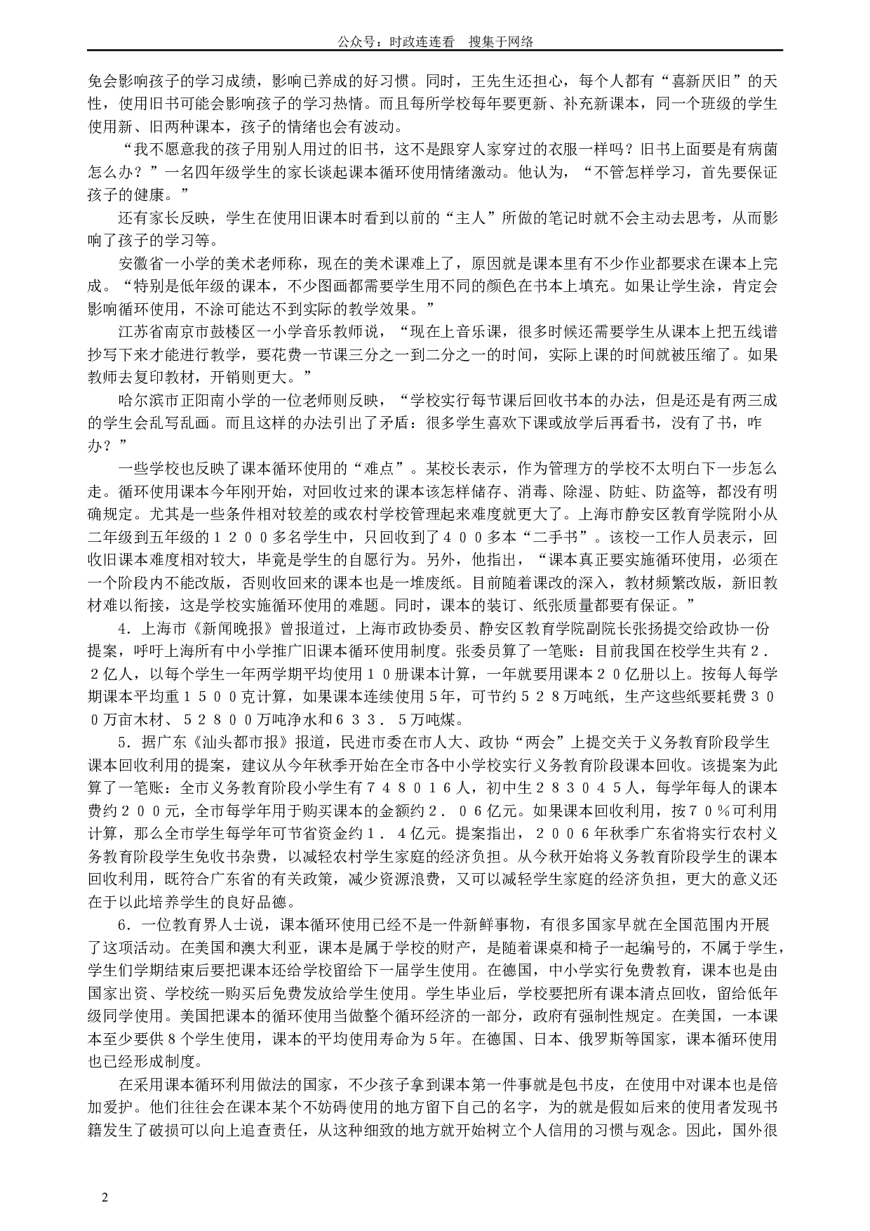 2010年贵州省公务员考试《申论》真题及参考答案.docx 第2页