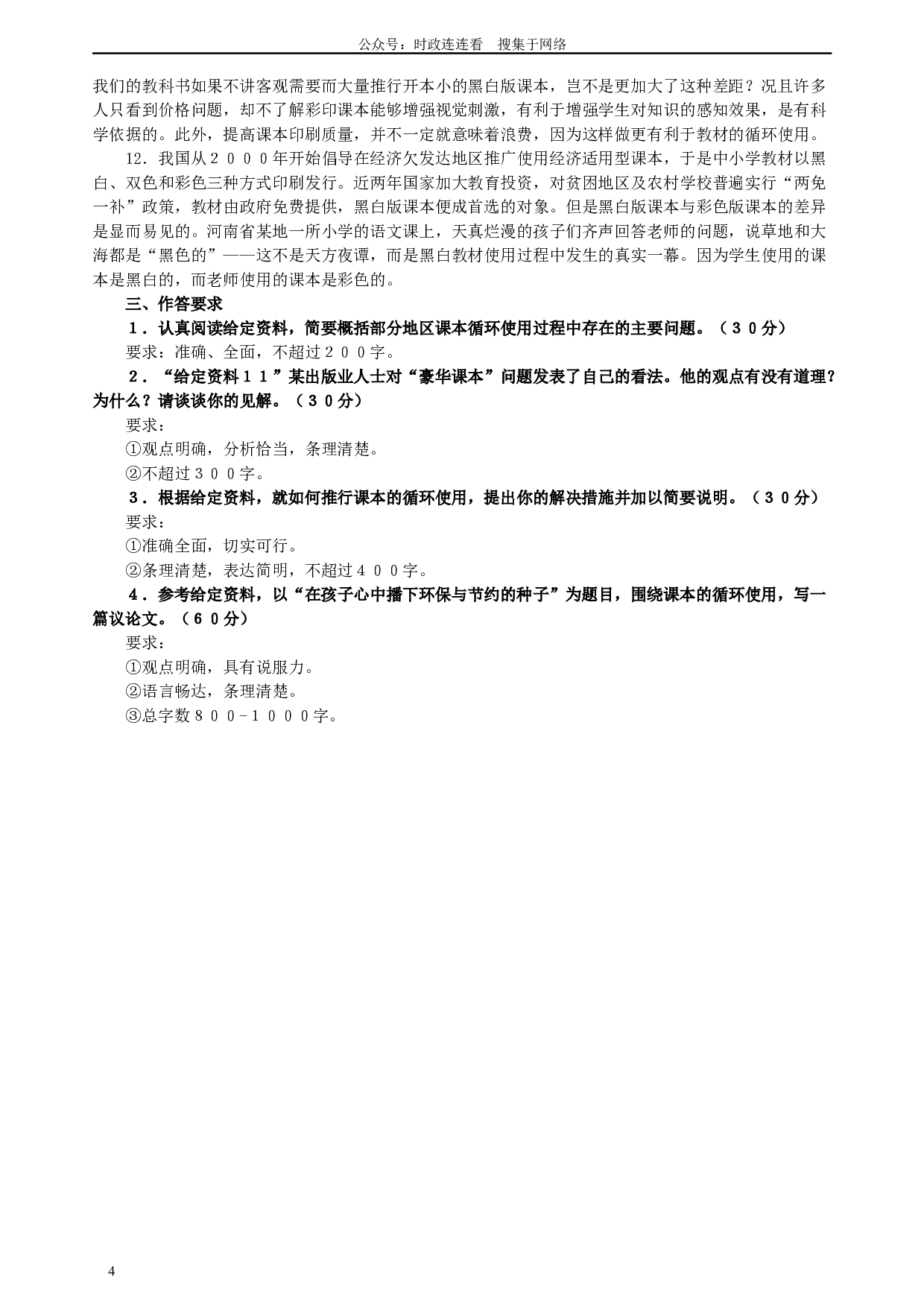 2010年贵州省公务员考试《申论》真题及参考答案.docx 第4页