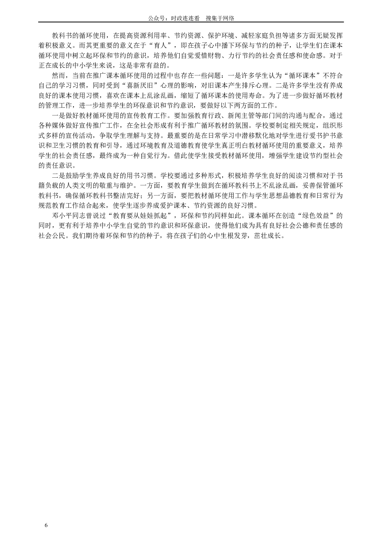 2010年贵州省公务员考试《申论》真题及参考答案.docx 第6页