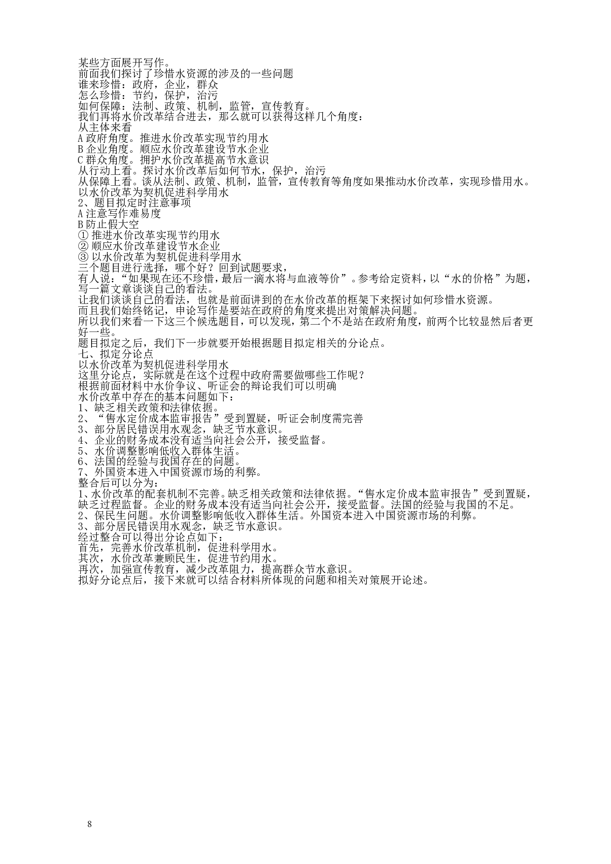 2010年黑龙江省申论真题及参考答案.doc 第8页