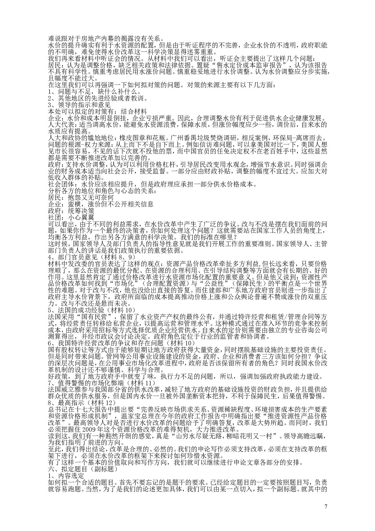 2010年黑龙江省申论真题及参考答案.doc 第7页