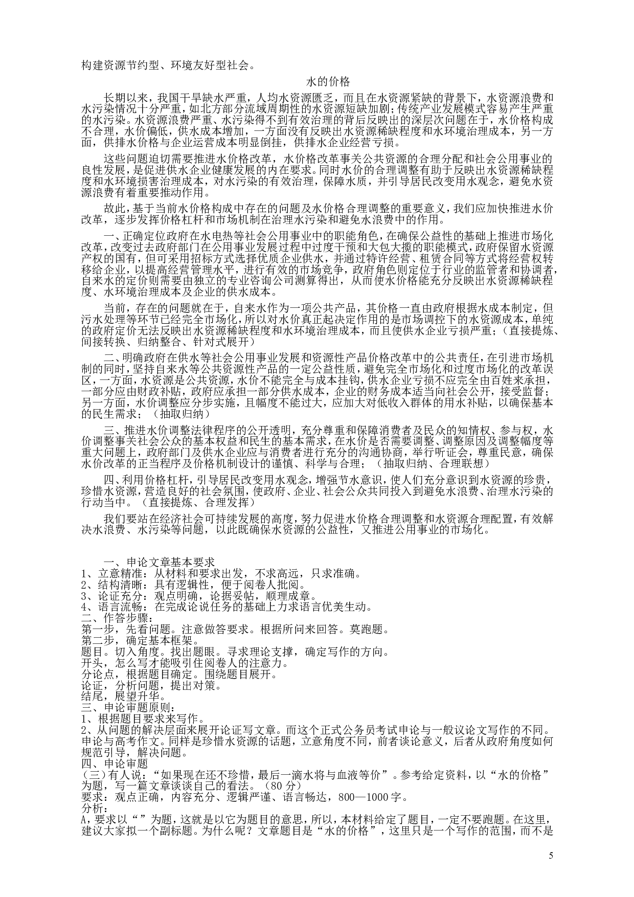 2010年黑龙江省申论真题及参考答案.doc 第5页