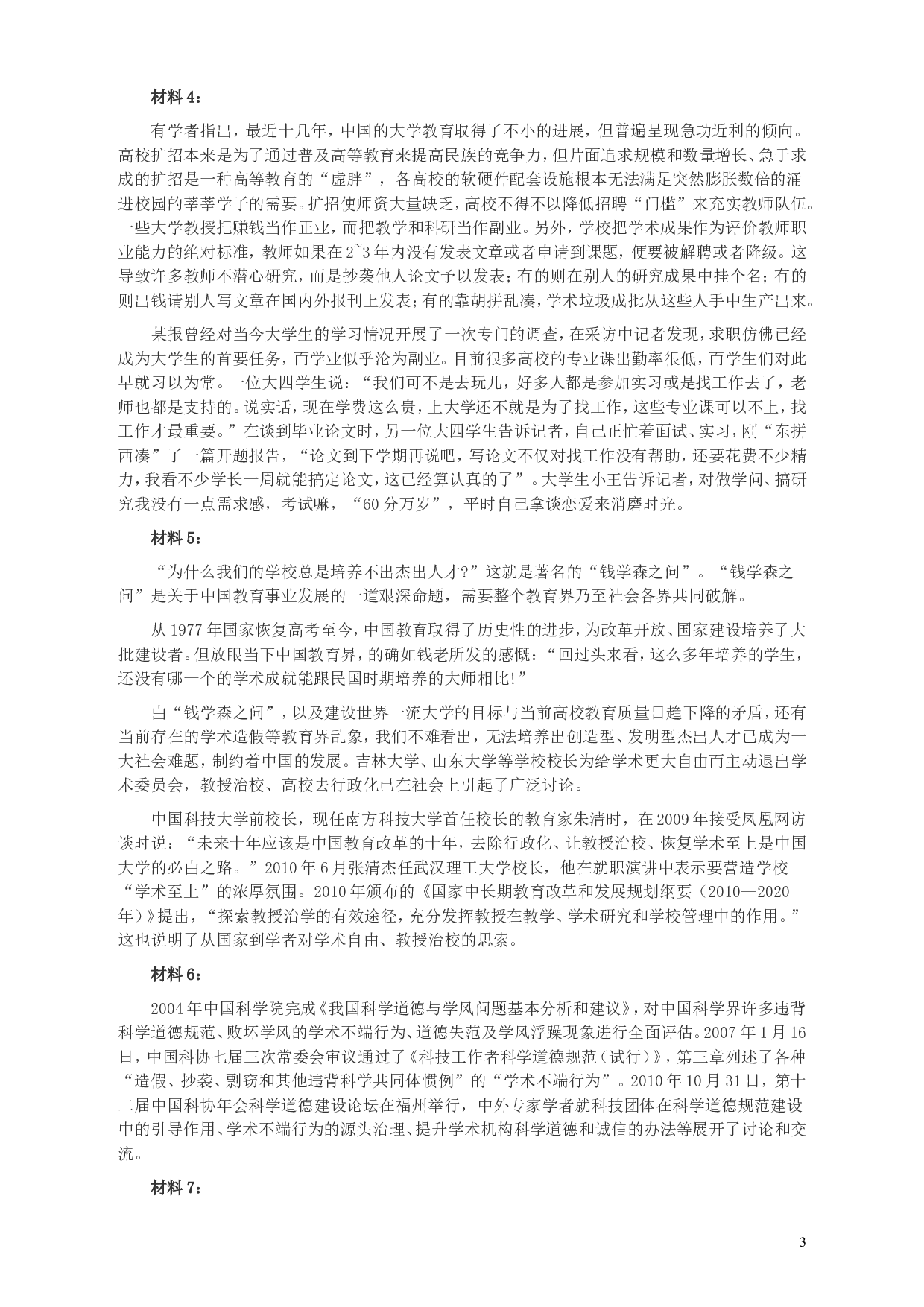 2011年917公务员联考《申论》卷及参考答案（福建、河南、重庆、甘肃、新疆） (1).doc 第3页