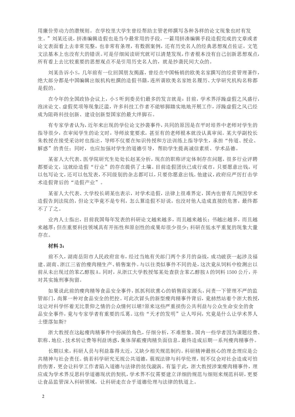 2011年917公务员联考《申论》卷及参考答案（福建、河南、重庆、甘肃、新疆） (2).doc 第2页