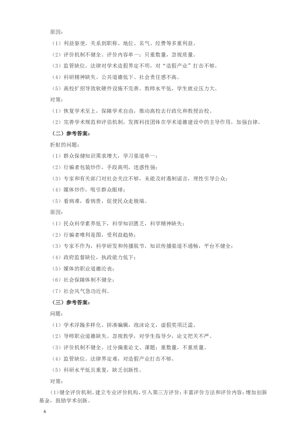 2011年917公务员联考《申论》卷及参考答案（福建、河南、重庆、甘肃、新疆） (2).doc 第6页