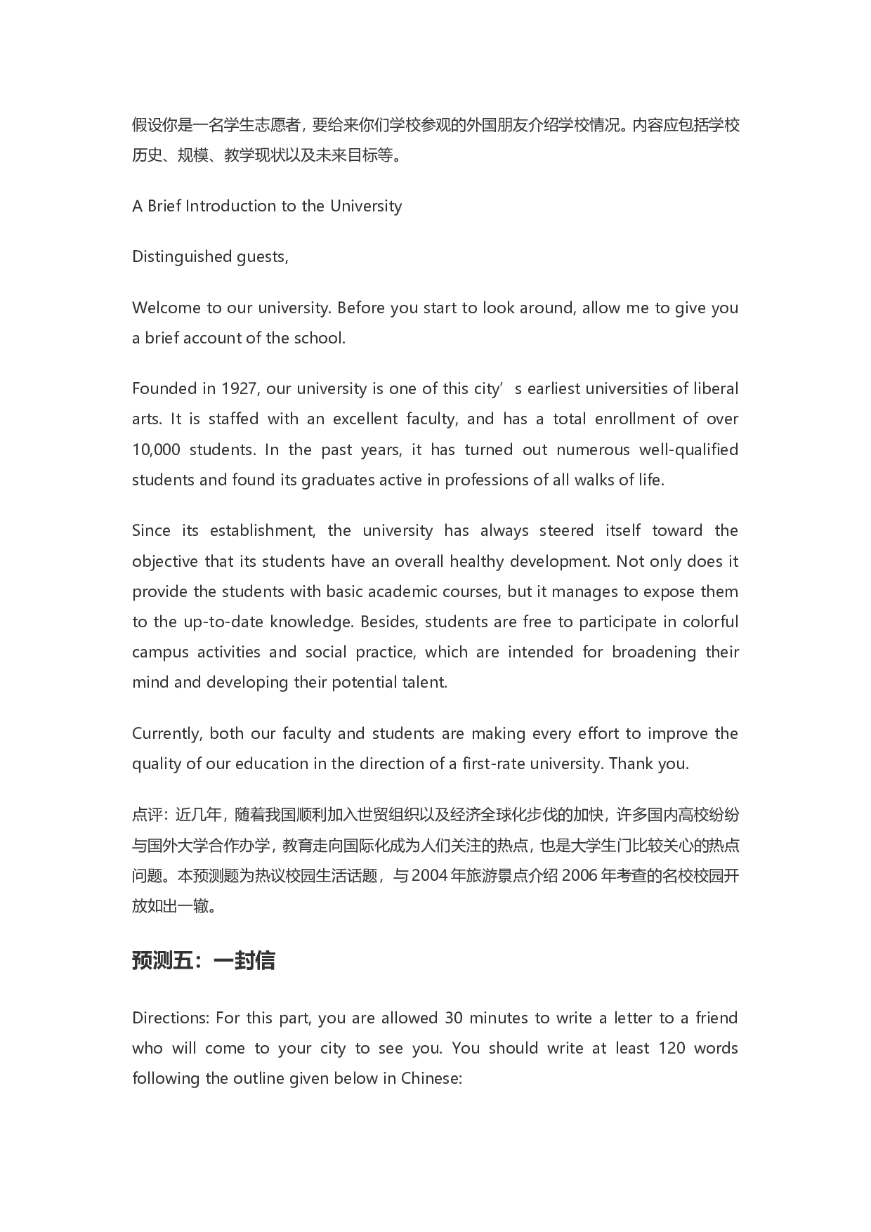 2014年12月大学英语四级作文预测30篇.doc 第4页