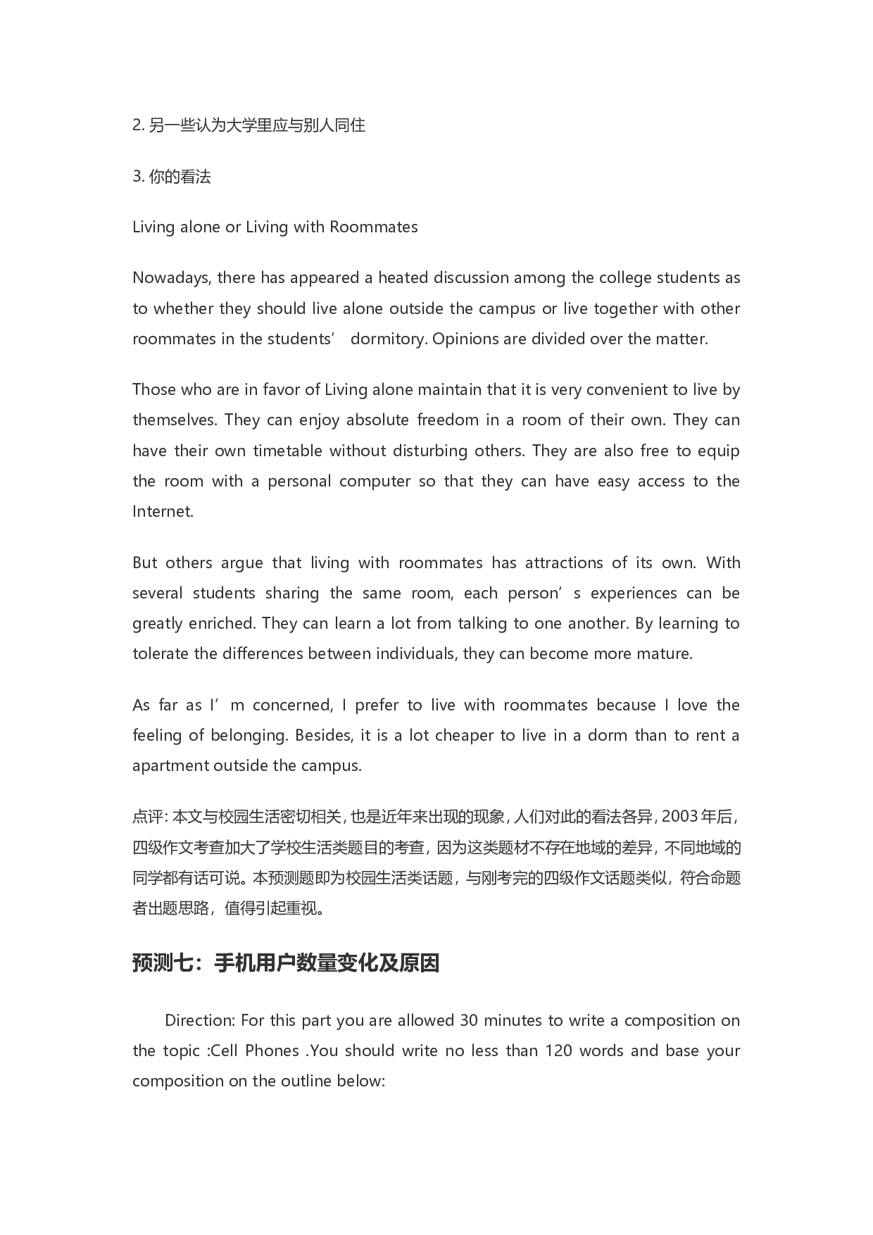 2014年12月大学英语四级作文预测30篇.doc 第6页