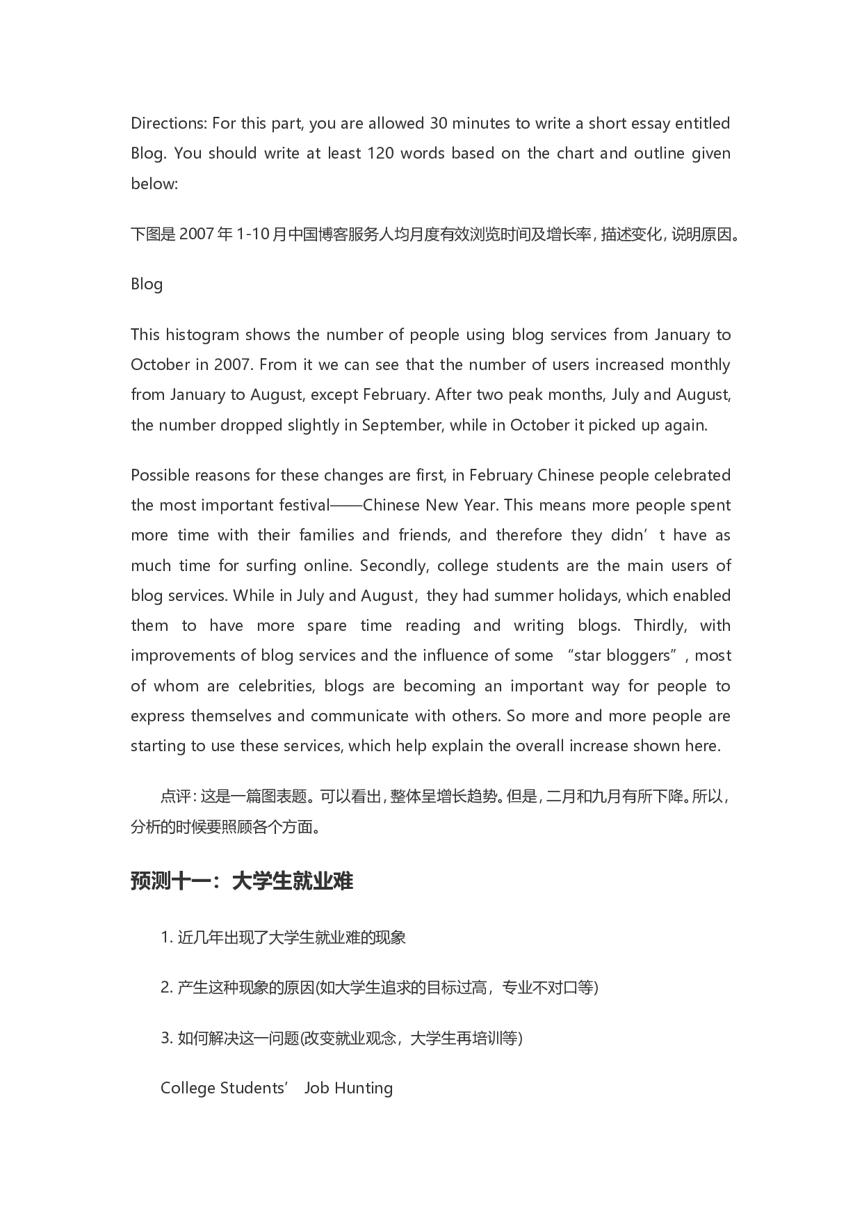 2014年12月大学英语四级作文预测30篇.doc 第10页