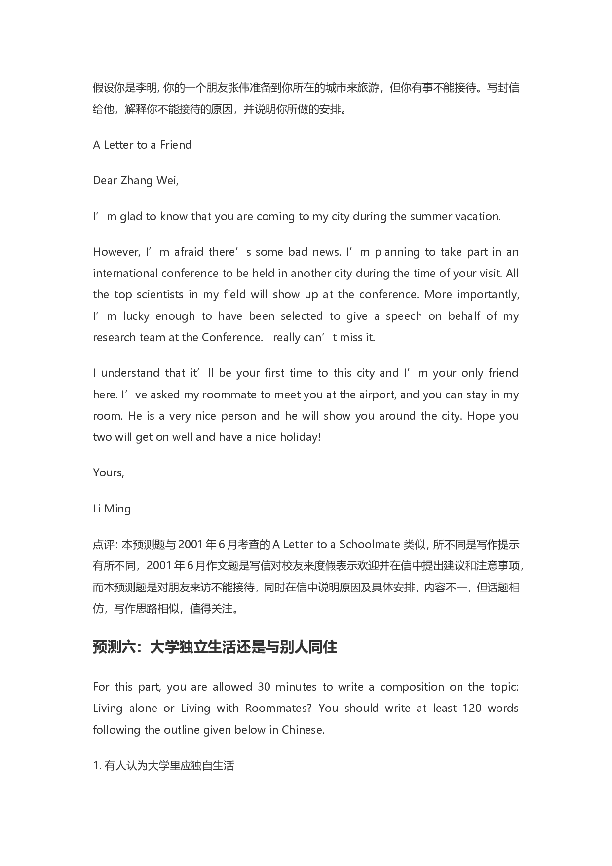 2014年12月大学英语四级作文预测30篇.doc 第5页