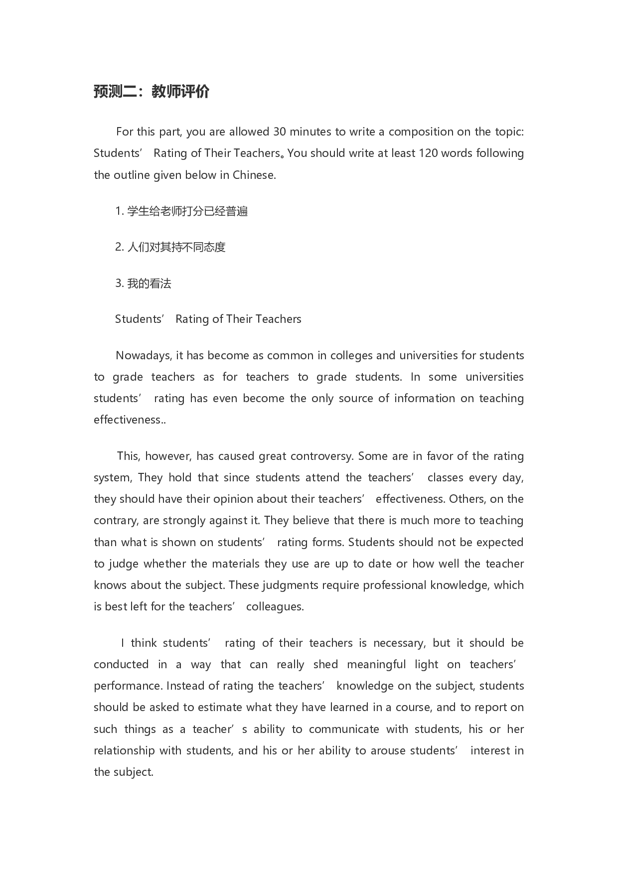 2014年12月大学英语四级作文预测30篇.doc 第2页