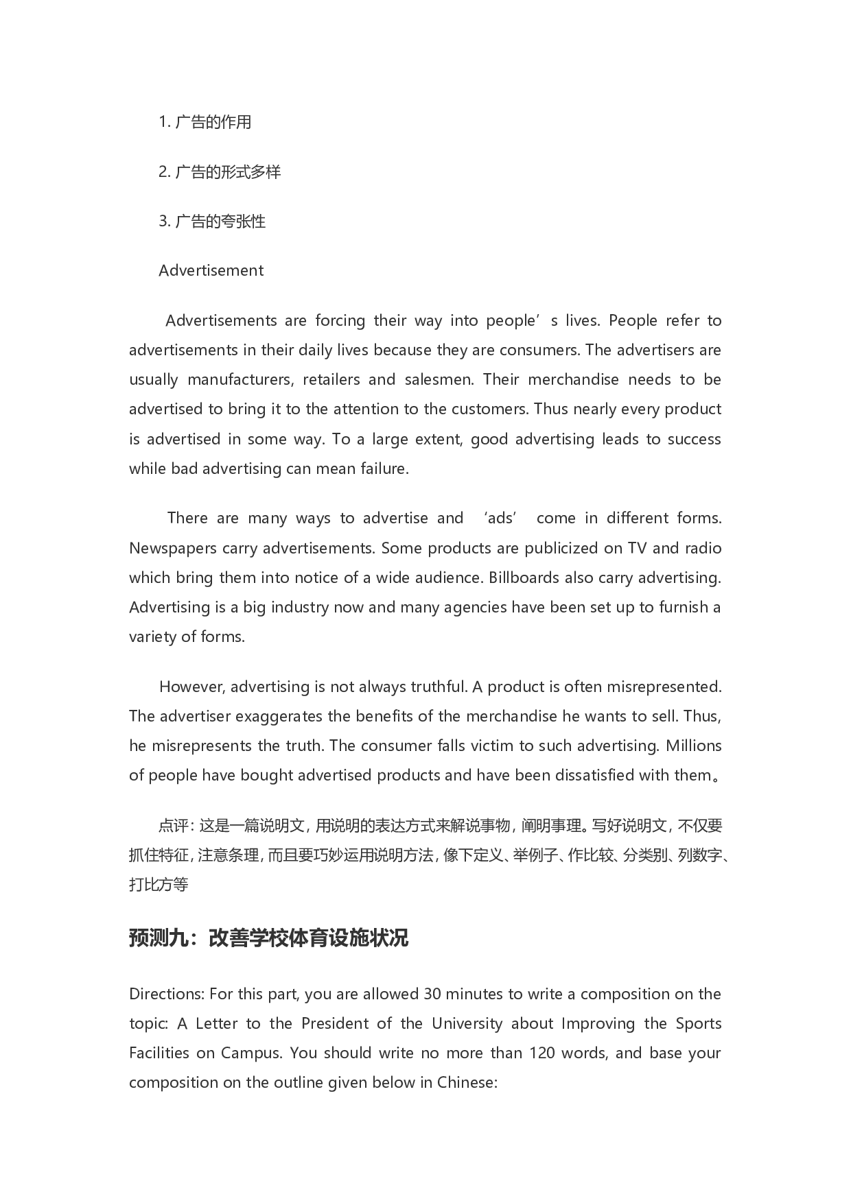 2014年12月大学英语四级作文预测30篇.doc 第8页