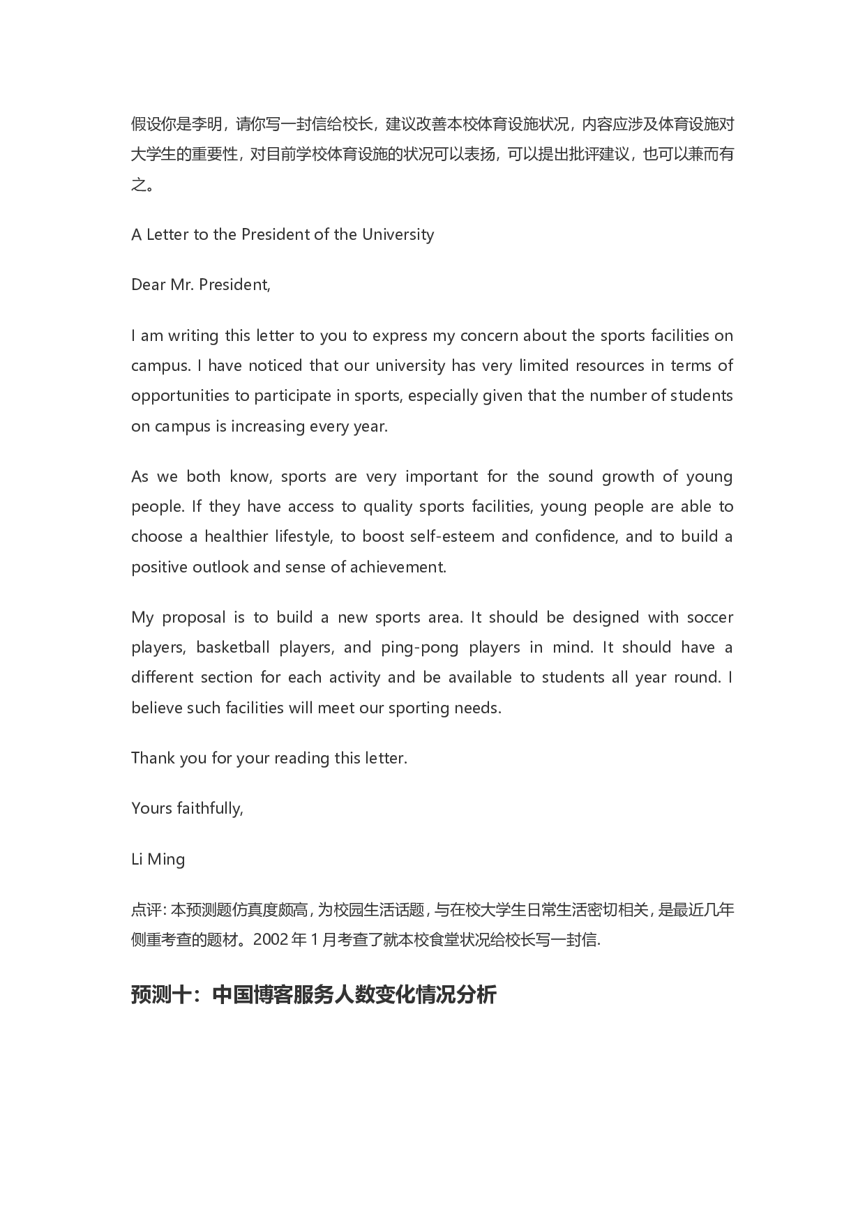 2014年12月大学英语四级作文预测30篇.doc 第9页