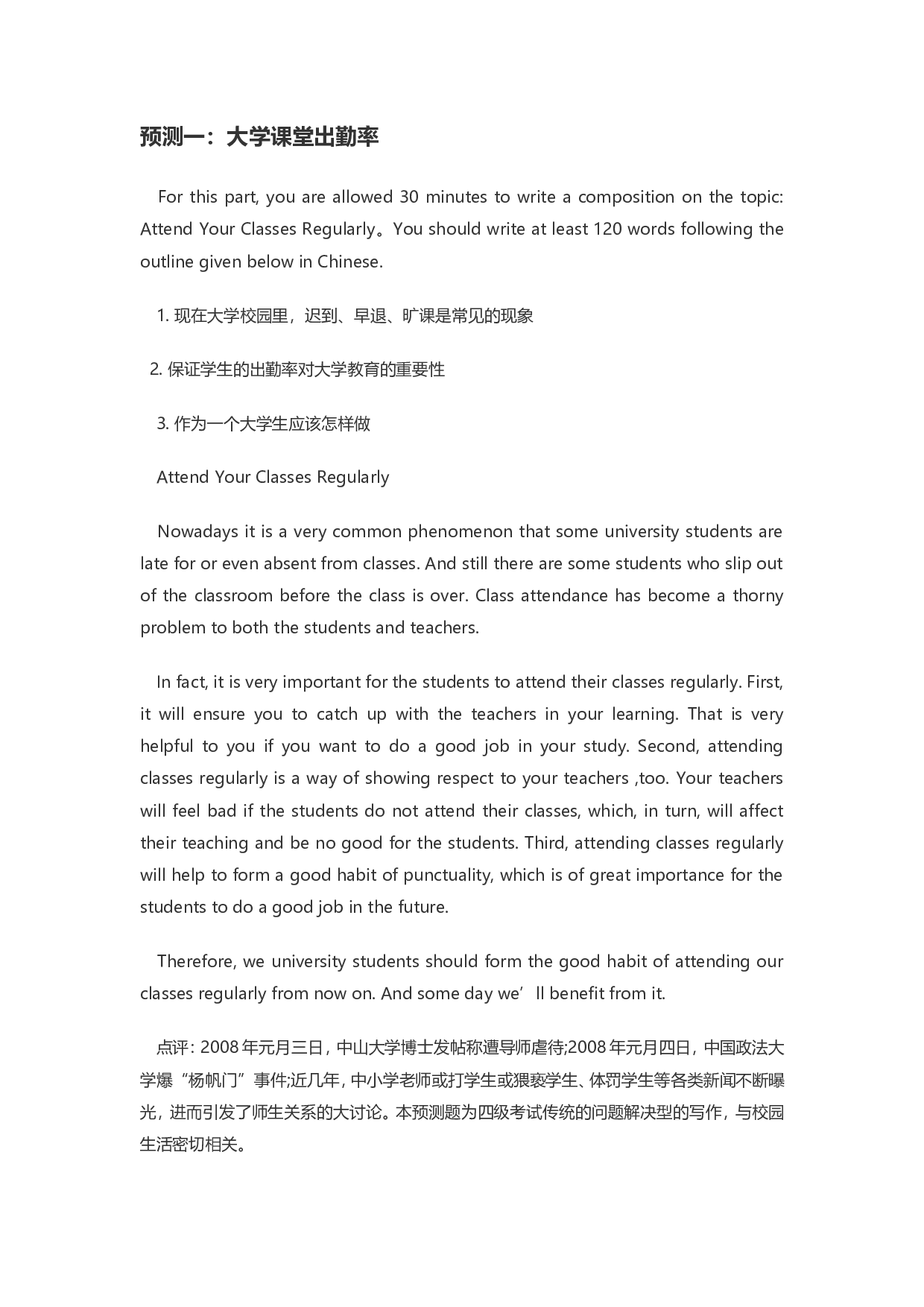 2014年12月大学英语四级作文预测30篇.doc 第1页