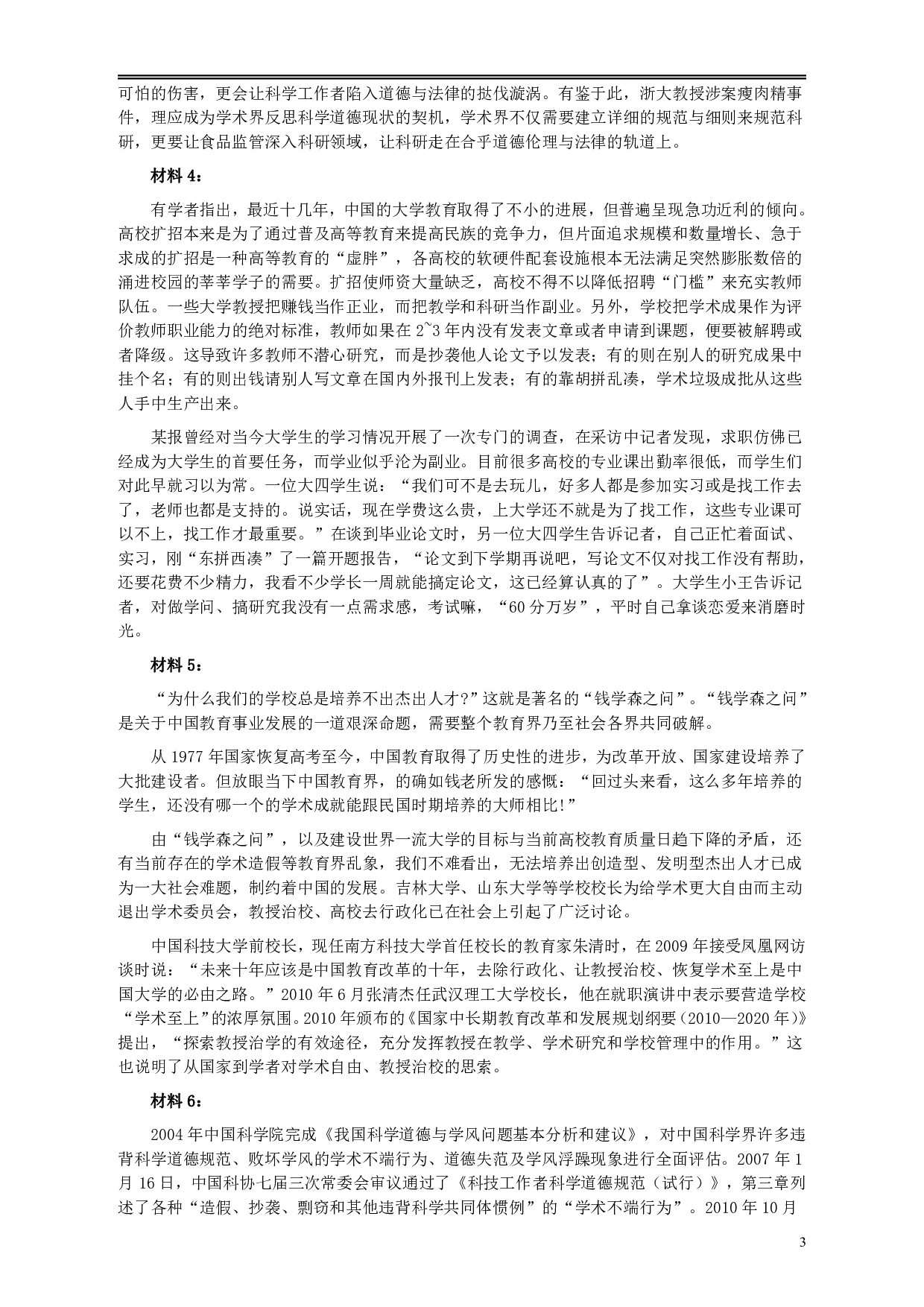 2011年917公务员联考《申论》卷及参考答案（福建、河南、重庆、甘肃、新疆） .pdf 第3页