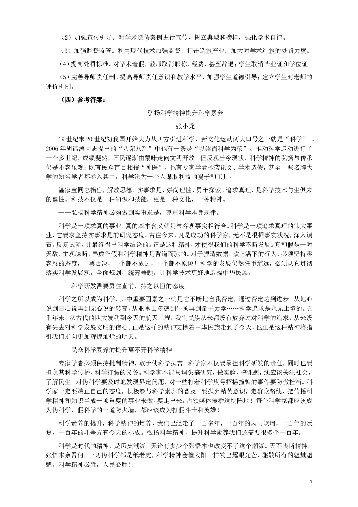 2011年917公务员联考《申论》卷及参考答案（福建、河南、重庆、甘肃、新疆）.doc 第7页