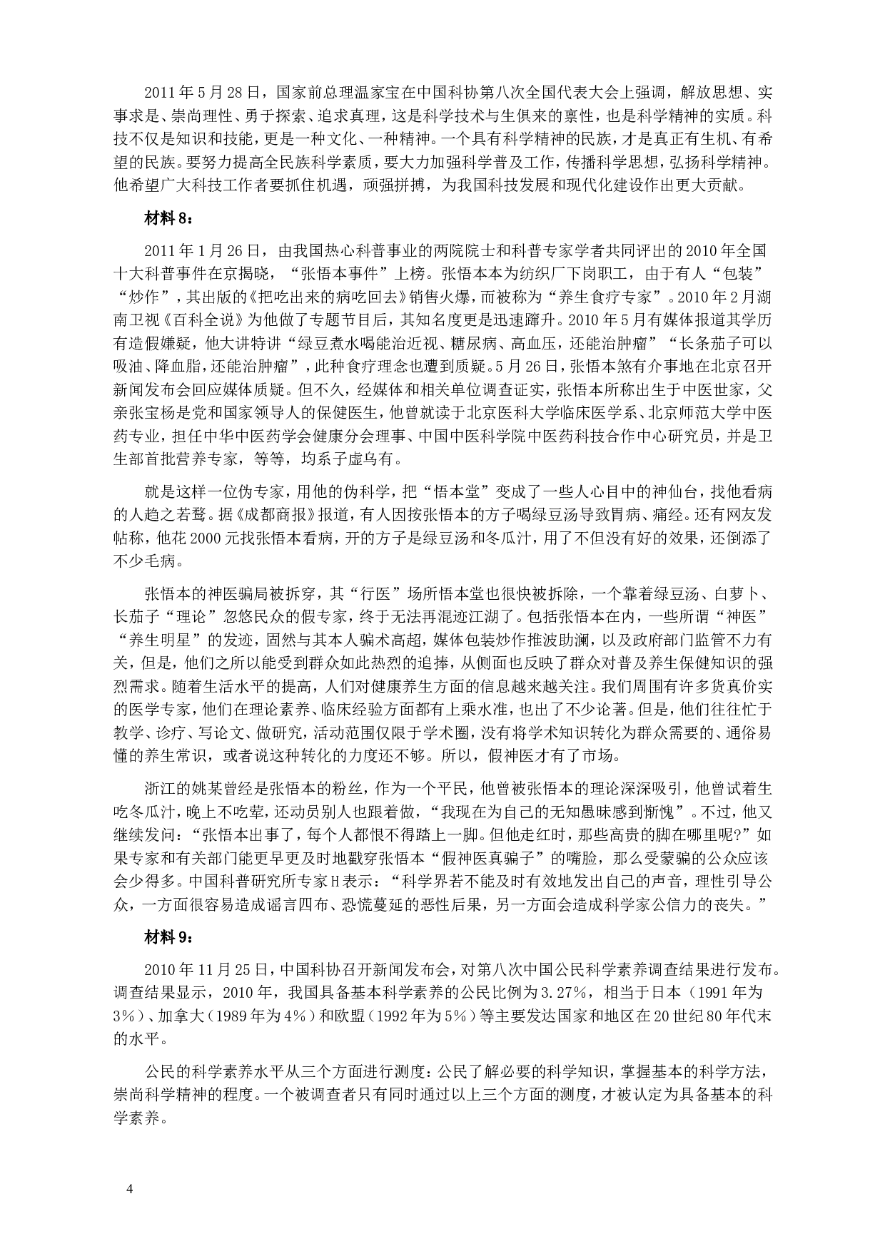 2011年917公务员联考《申论》卷及参考答案（福建、河南、重庆、甘肃、新疆）.doc 第4页