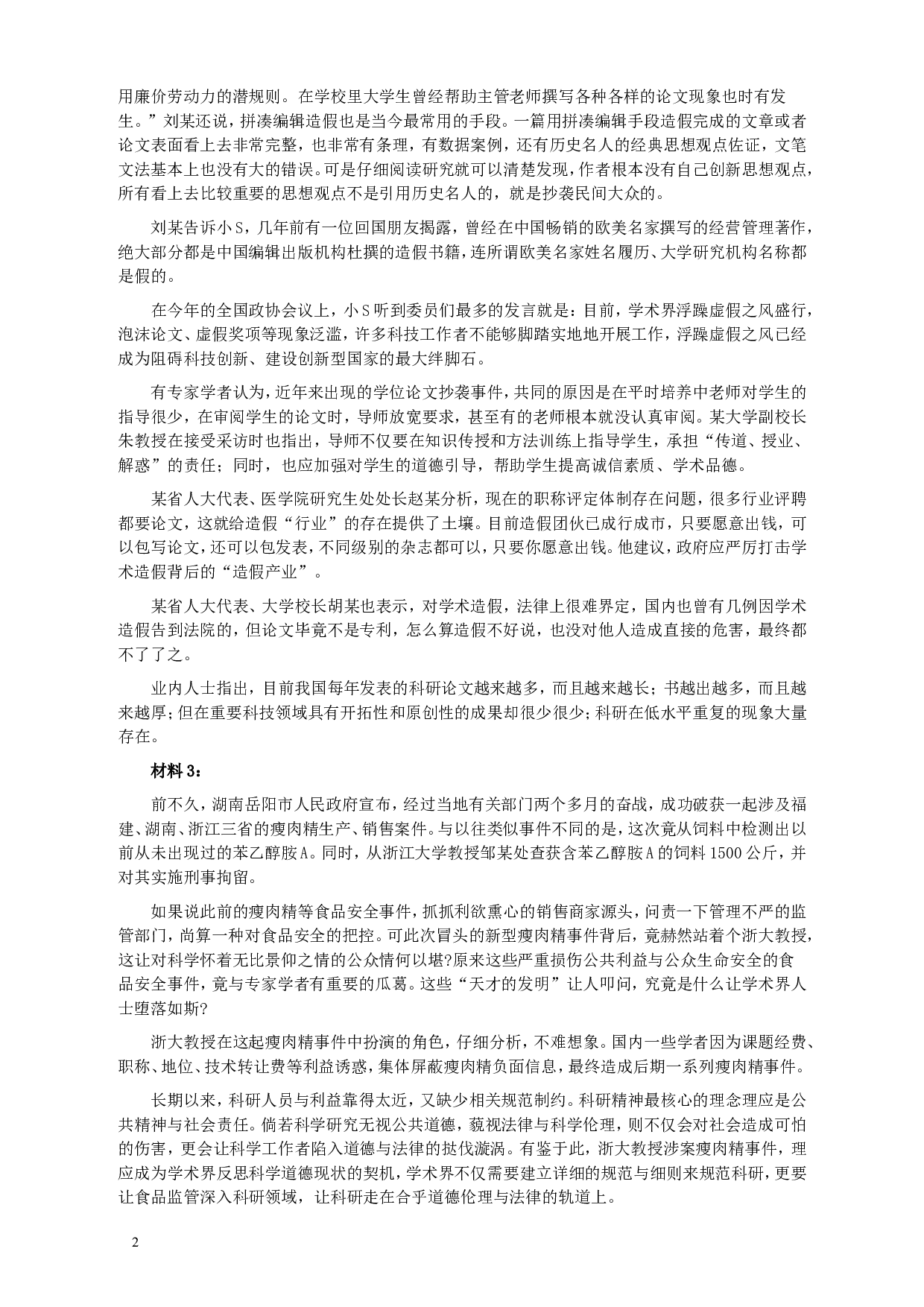 2011年917公务员联考《申论》卷及参考答案（福建、河南、重庆、甘肃、新疆）.doc 第2页