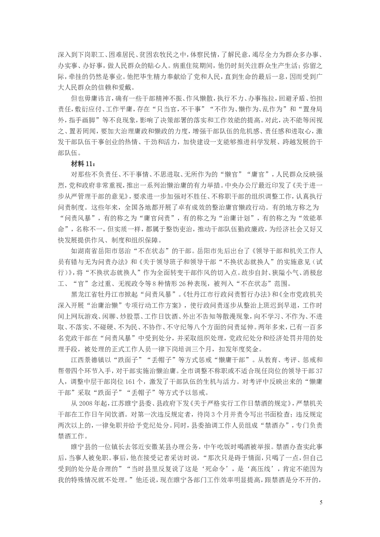 2011年上海公务员考试《申论》真题（A卷）及参考答案.doc 第5页