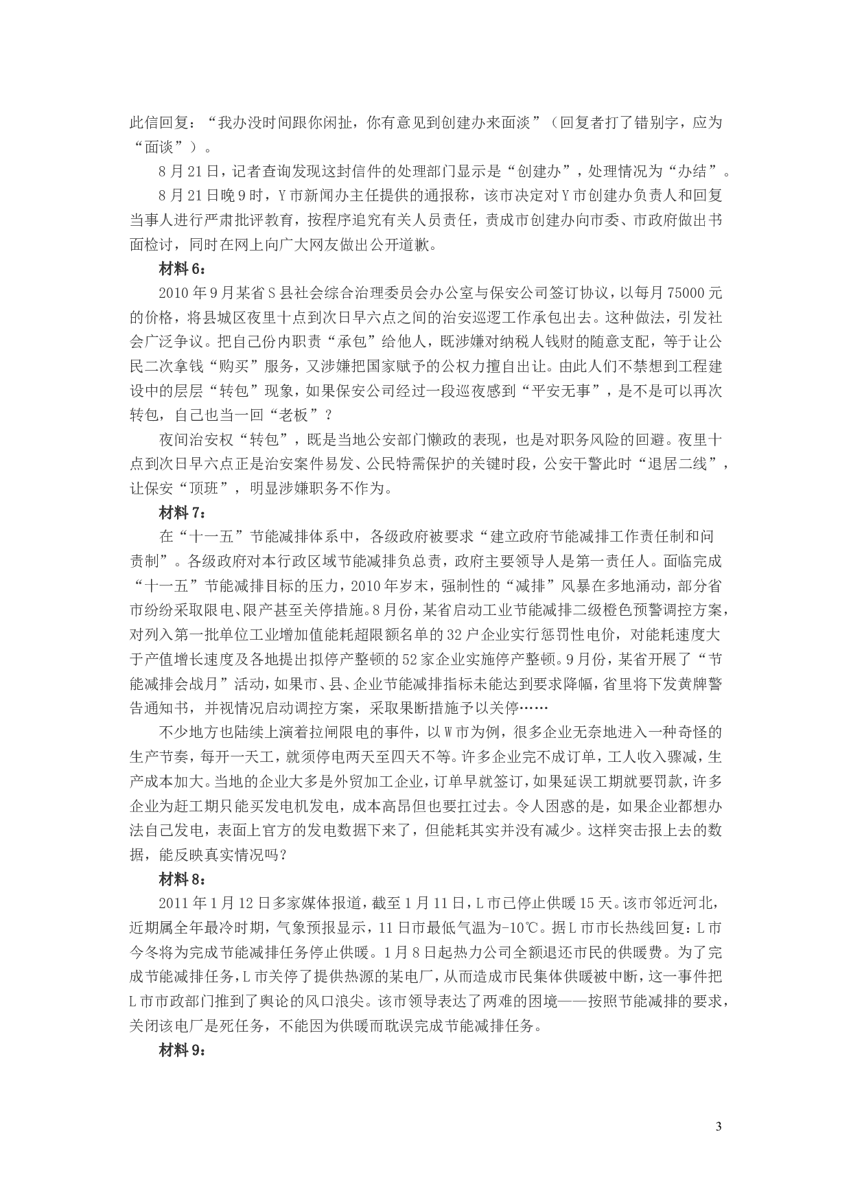 2011年上海公务员考试《申论》真题（A卷）及参考答案.doc 第3页