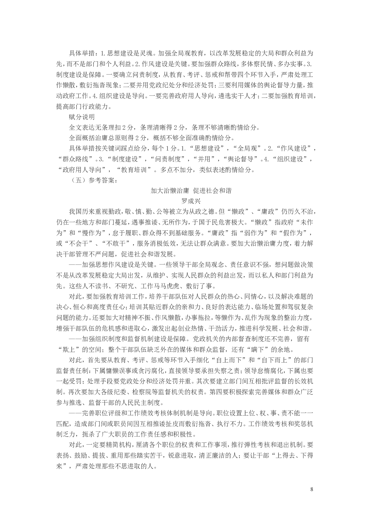 2011年上海公务员考试《申论》真题（A卷）及参考答案.doc 第8页