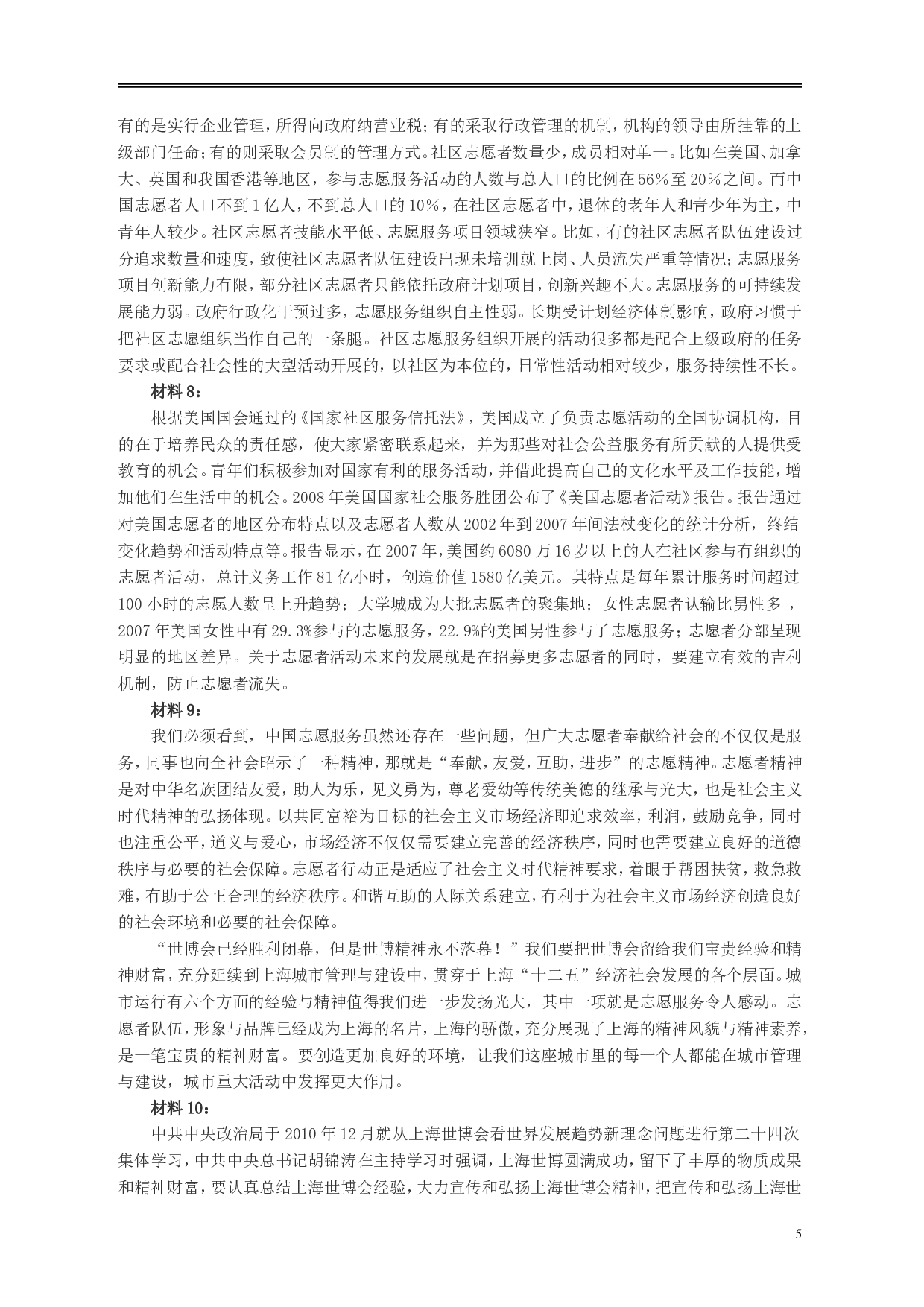 2011年上海公务员考试《申论》真题（B卷）及参考答案..doc 第5页