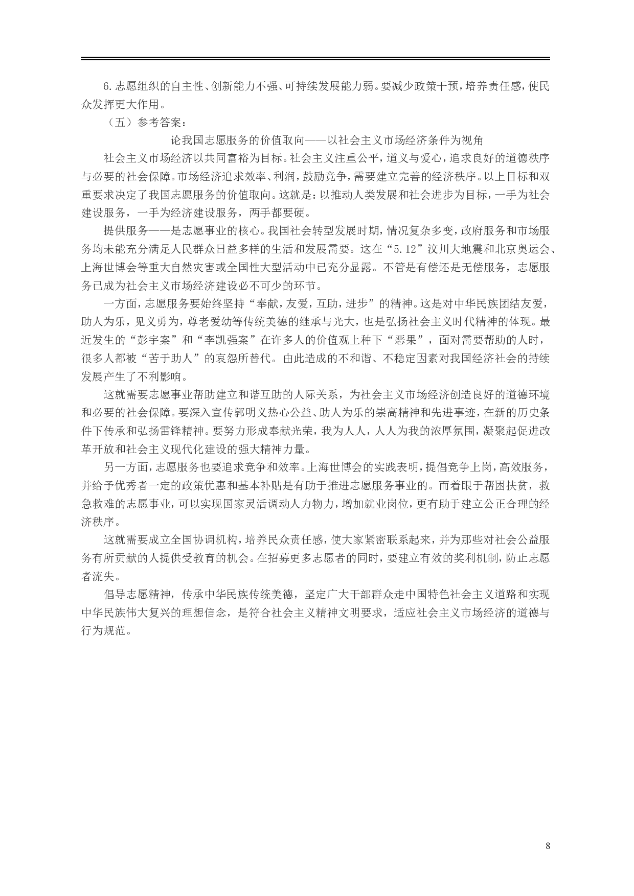 2011年上海公务员考试《申论》真题（B卷）及参考答案..doc 第8页