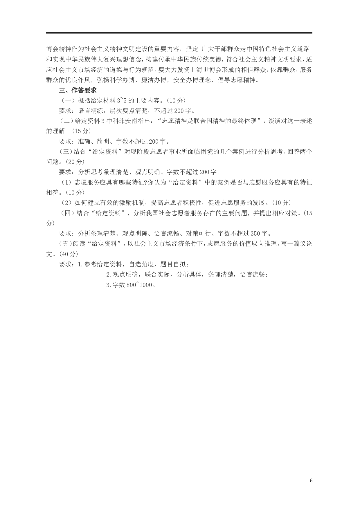 2011年上海公务员考试《申论》真题（B卷）及参考答案..doc 第6页