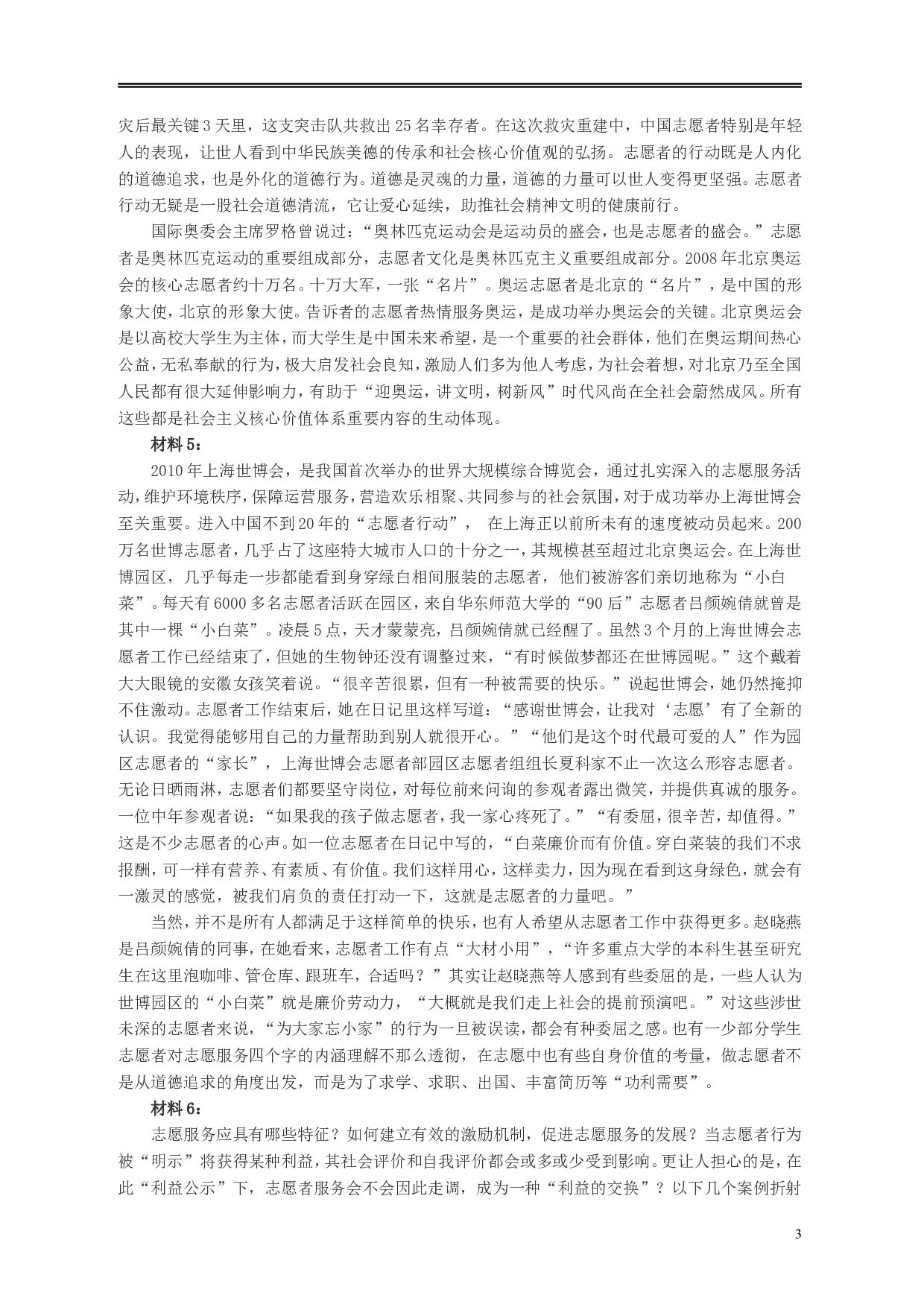 2011年上海公务员考试《申论》真题（B卷）及参考答案..doc 第3页