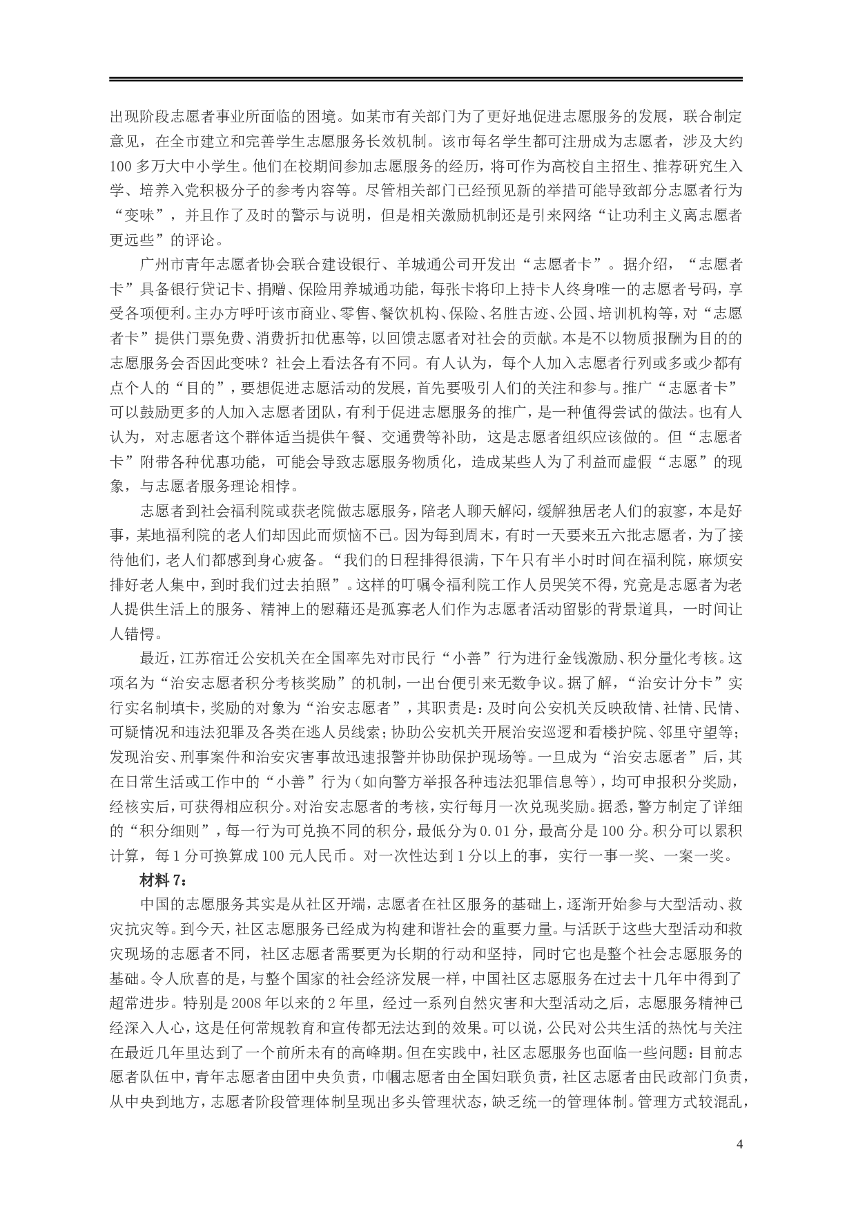 2011年上海公务员考试《申论》真题（B卷）及参考答案..doc 第4页