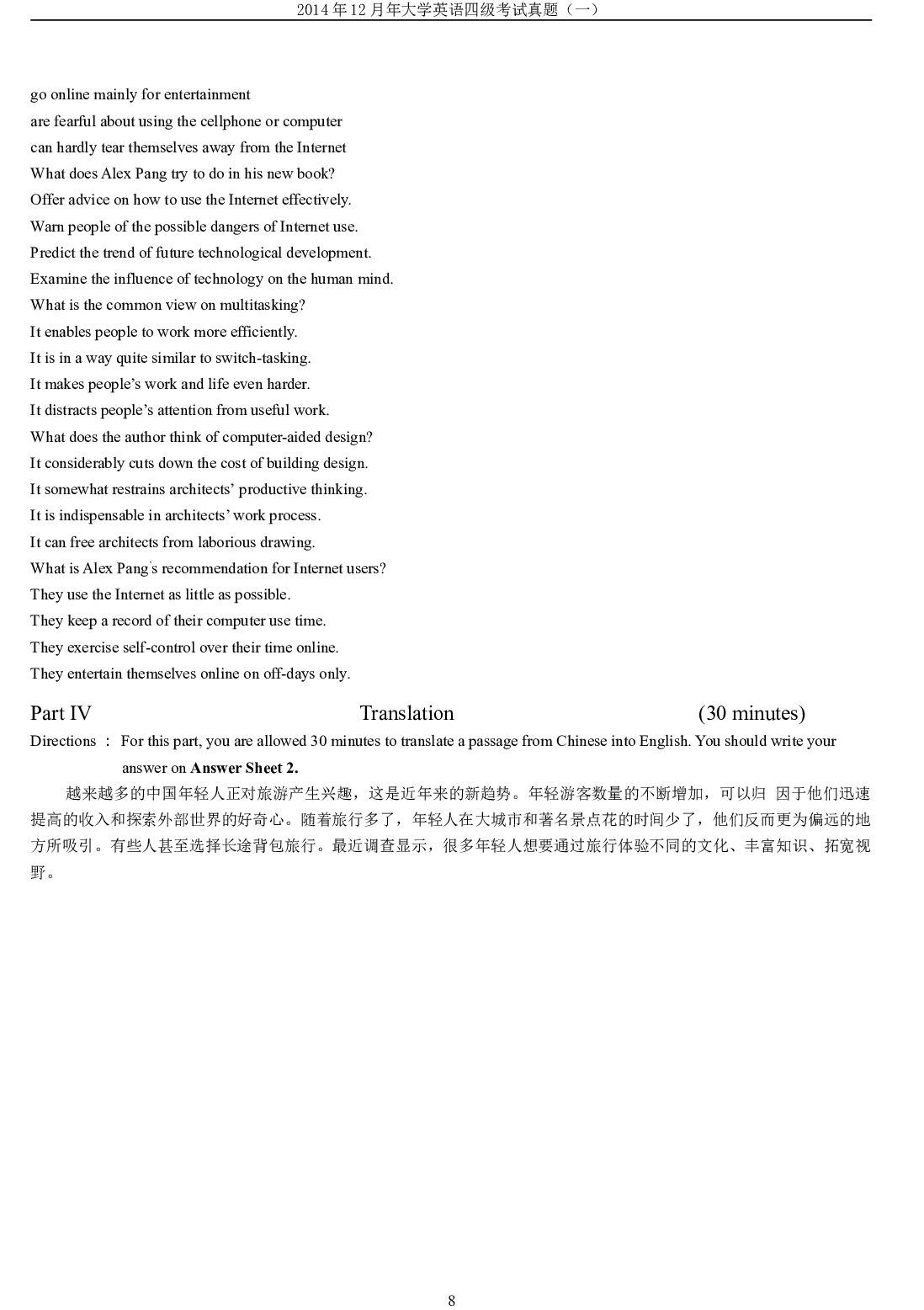 2014年12月年大学英语四级考试真题（一）.doc 第8页