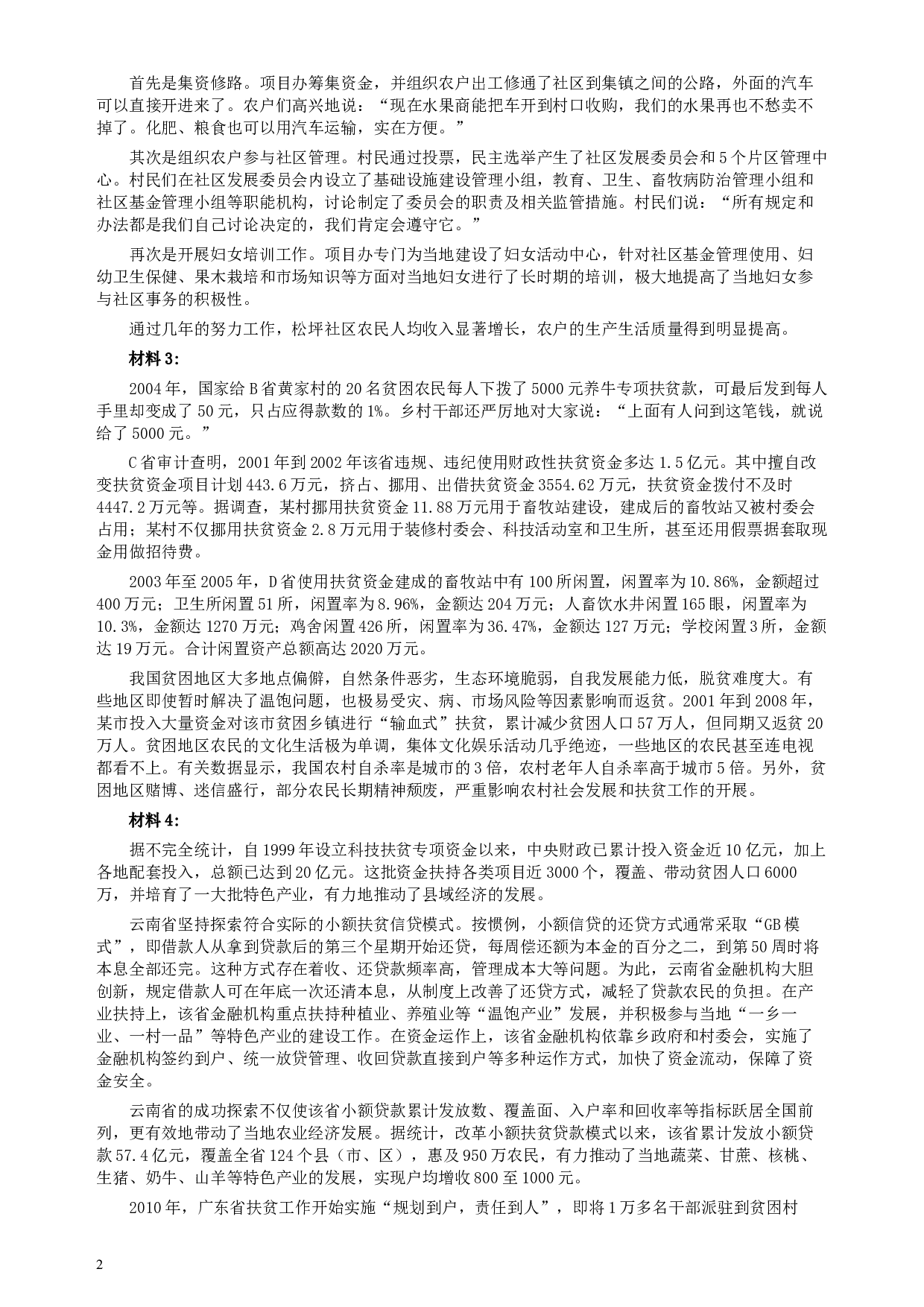 2011年内蒙古公务员考试《申论》真题及答案.docx 第2页