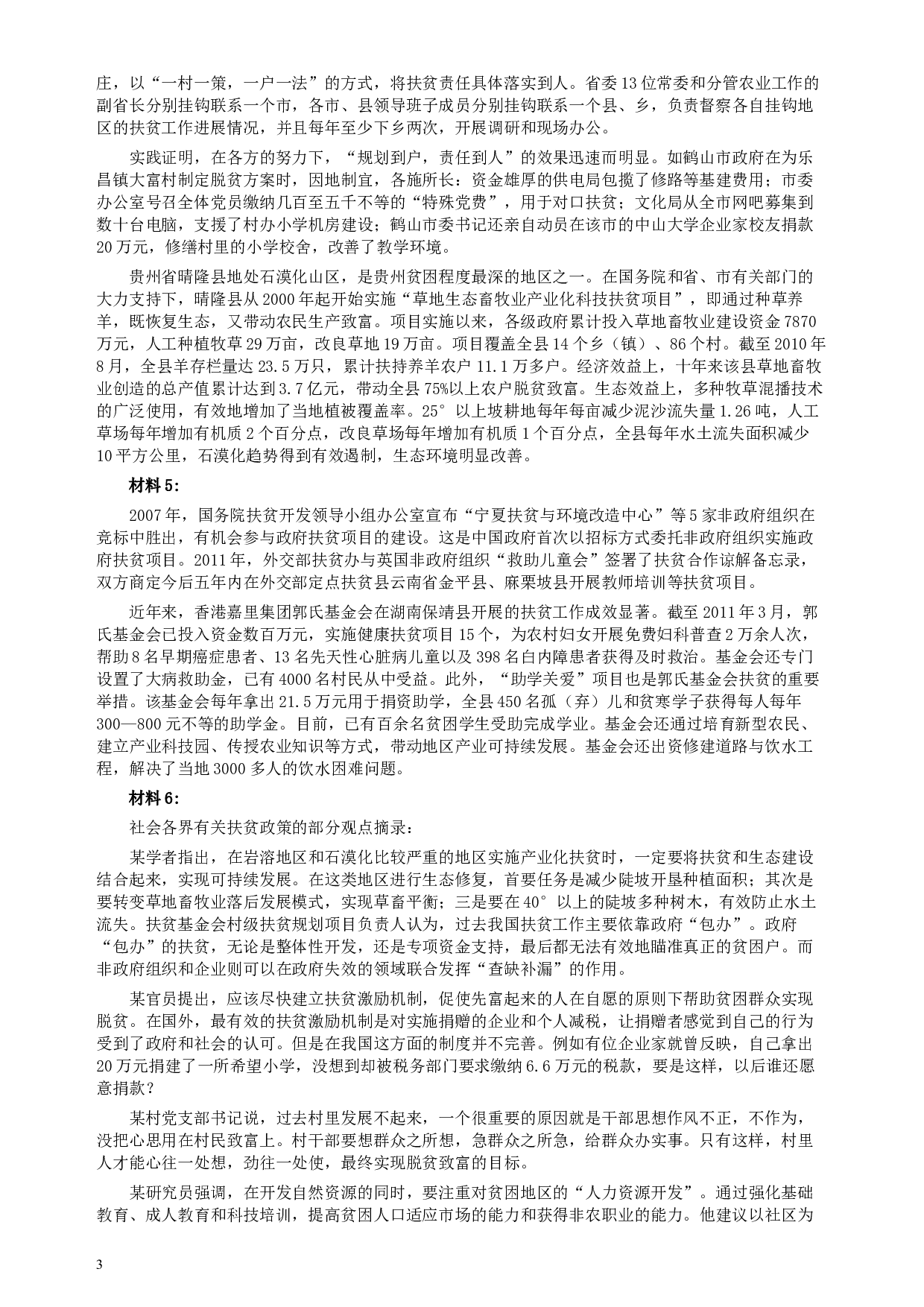 2011年内蒙古公务员考试《申论》真题及答案.docx 第3页