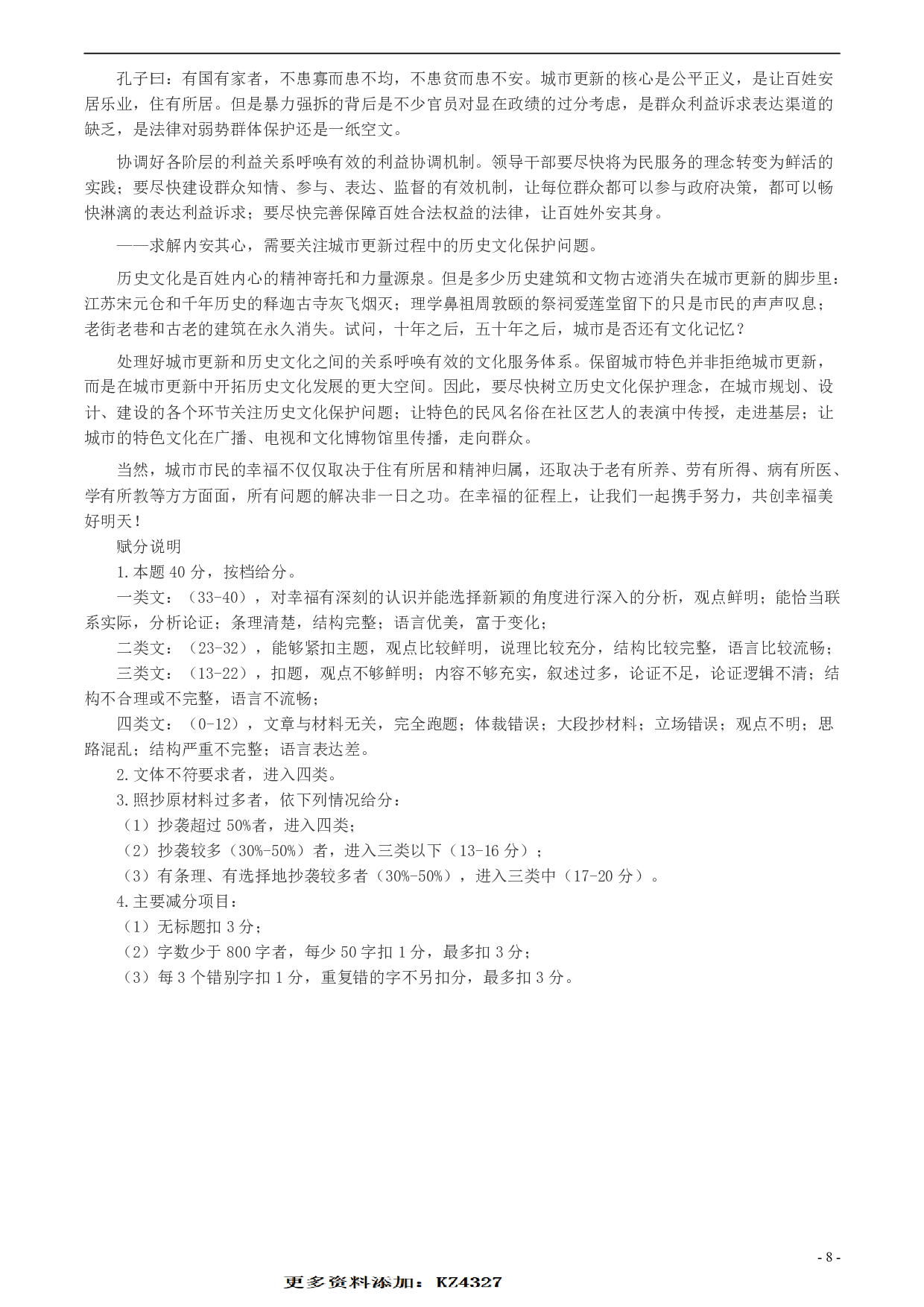 2011年北京市公务员考试《申论》真题及答案 .pdf 第8页