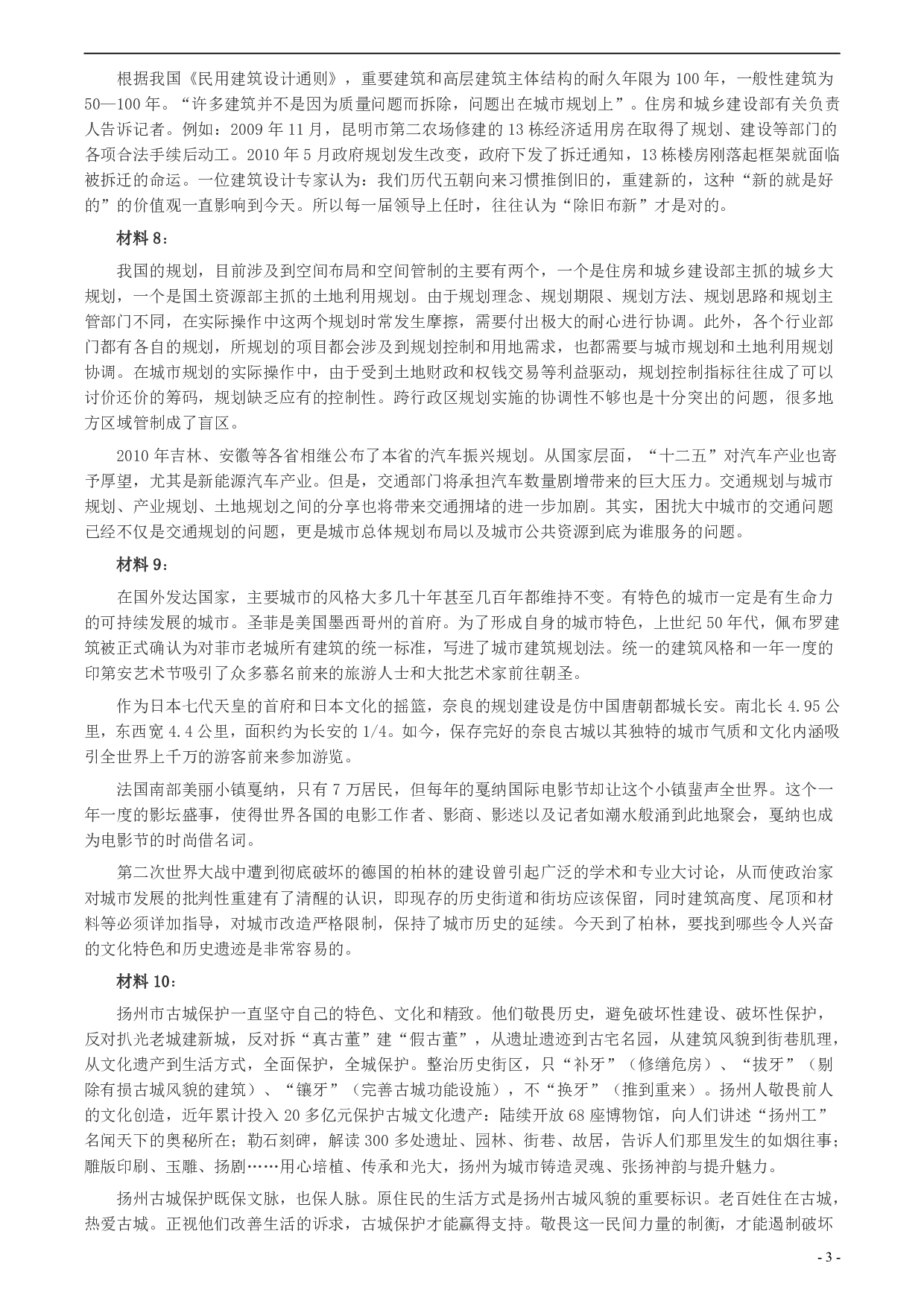 2011年北京市公务员考试《申论》真题及答案 .pdf 第3页