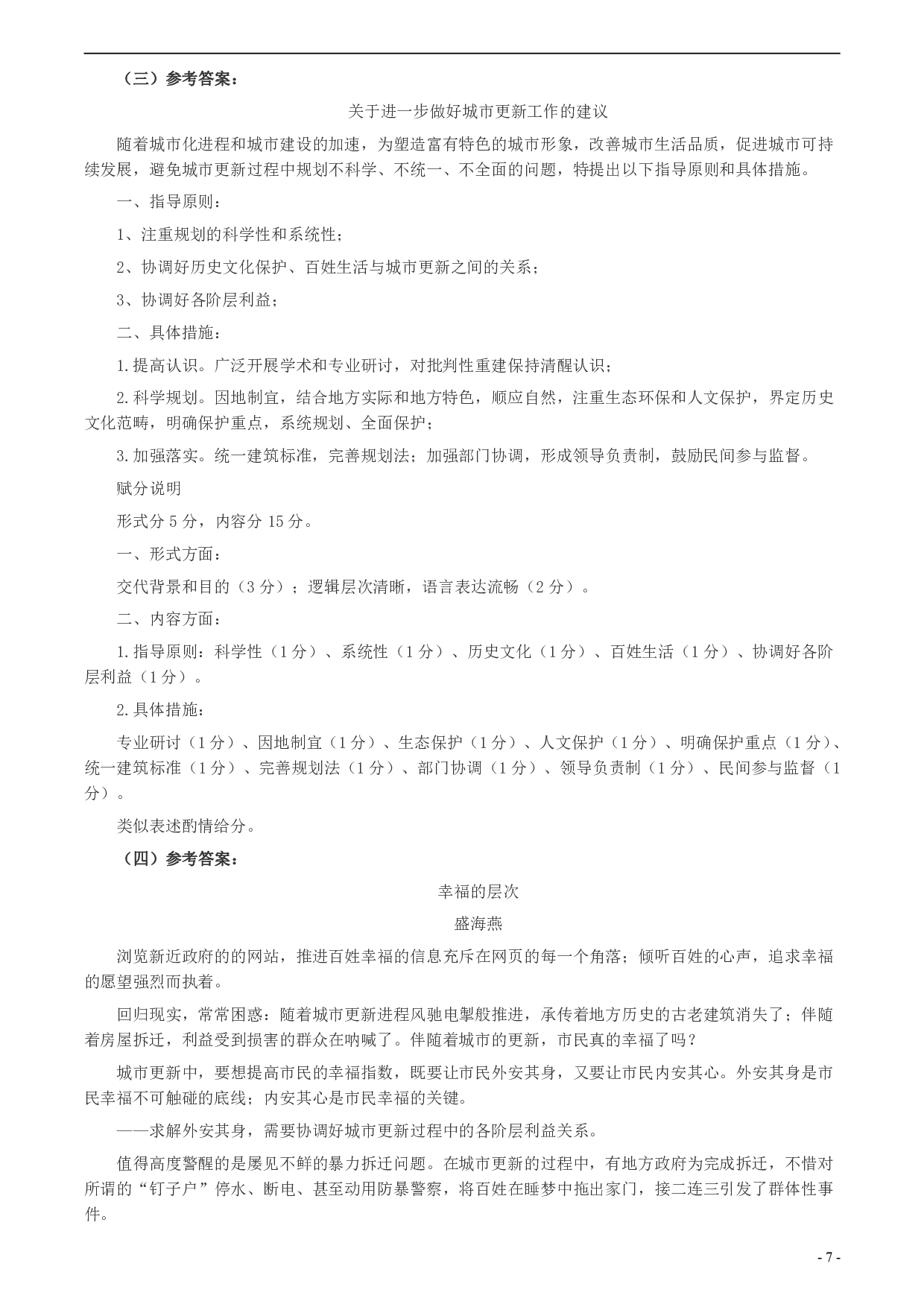 2011年北京市公务员考试《申论》真题及答案 .pdf 第7页