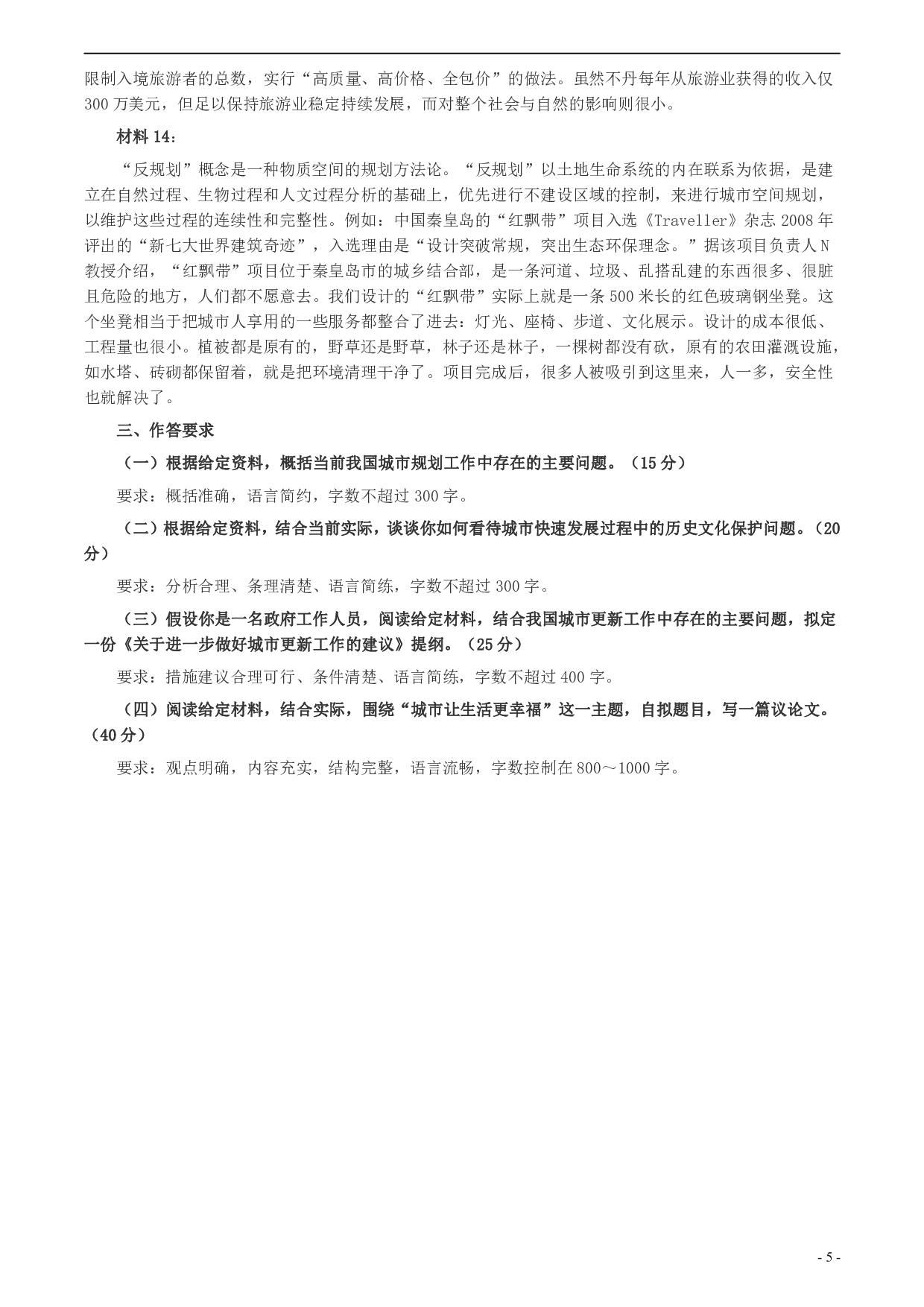 2011年北京市公务员考试《申论》真题及答案 .pdf 第5页