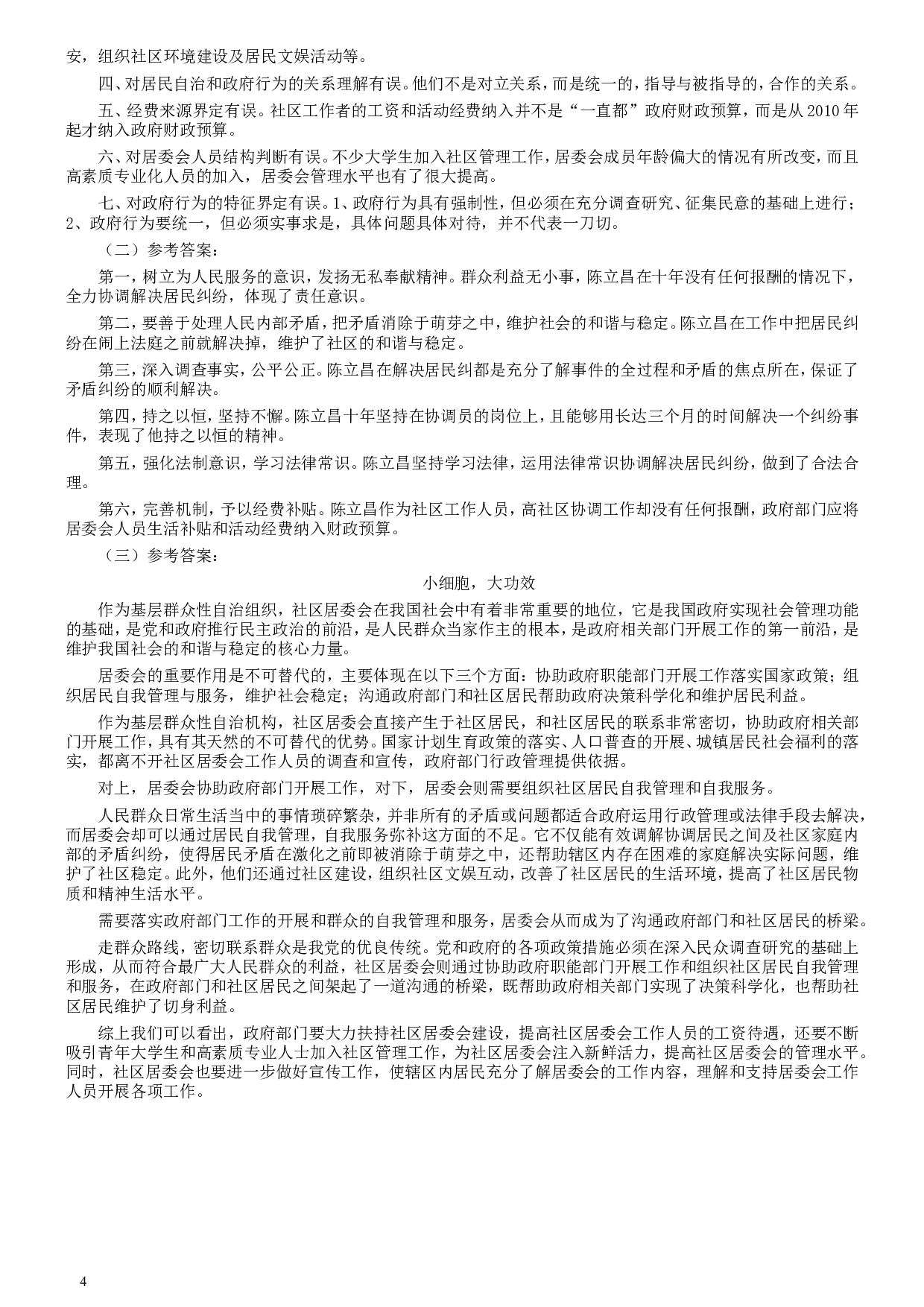 2011年吉林公务员考试《申论》试卷参考答案（乙级）.doc 第4页