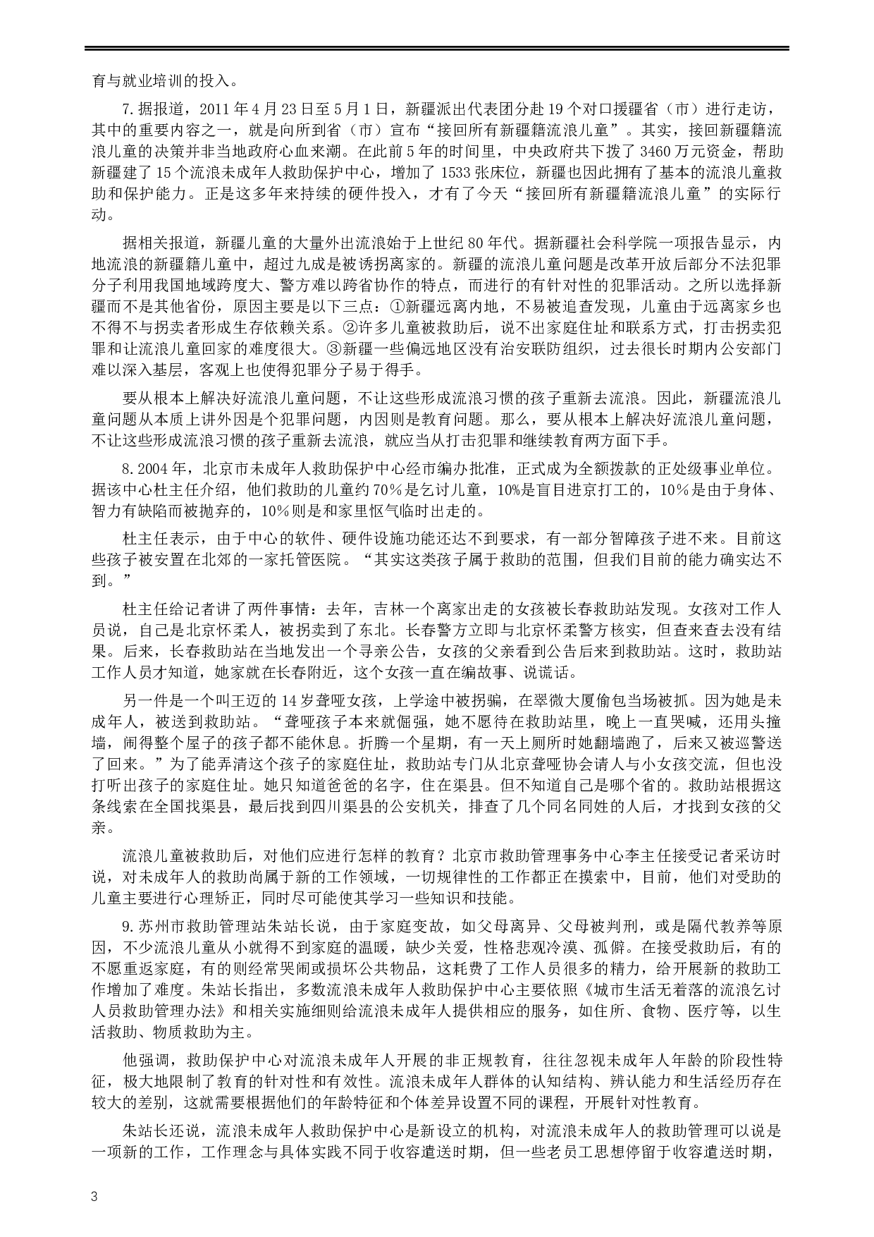 2011年四川公务员考试《申论》（下半年卷）真题及答案.docx 第3页