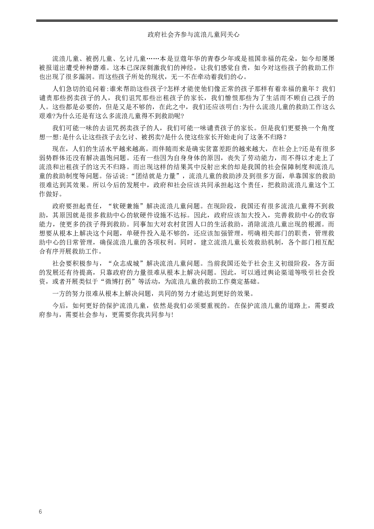 2011年四川公务员考试《申论》（下半年卷）真题及答案.docx 第6页