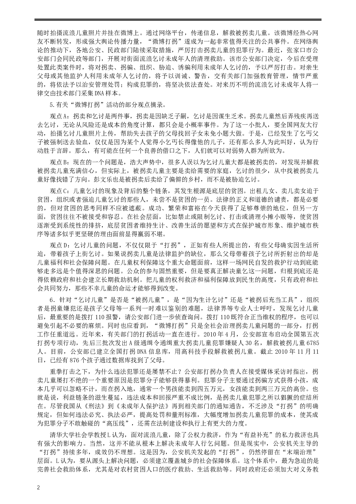 2011年四川公务员考试《申论》（下半年卷）真题及答案.docx 第2页