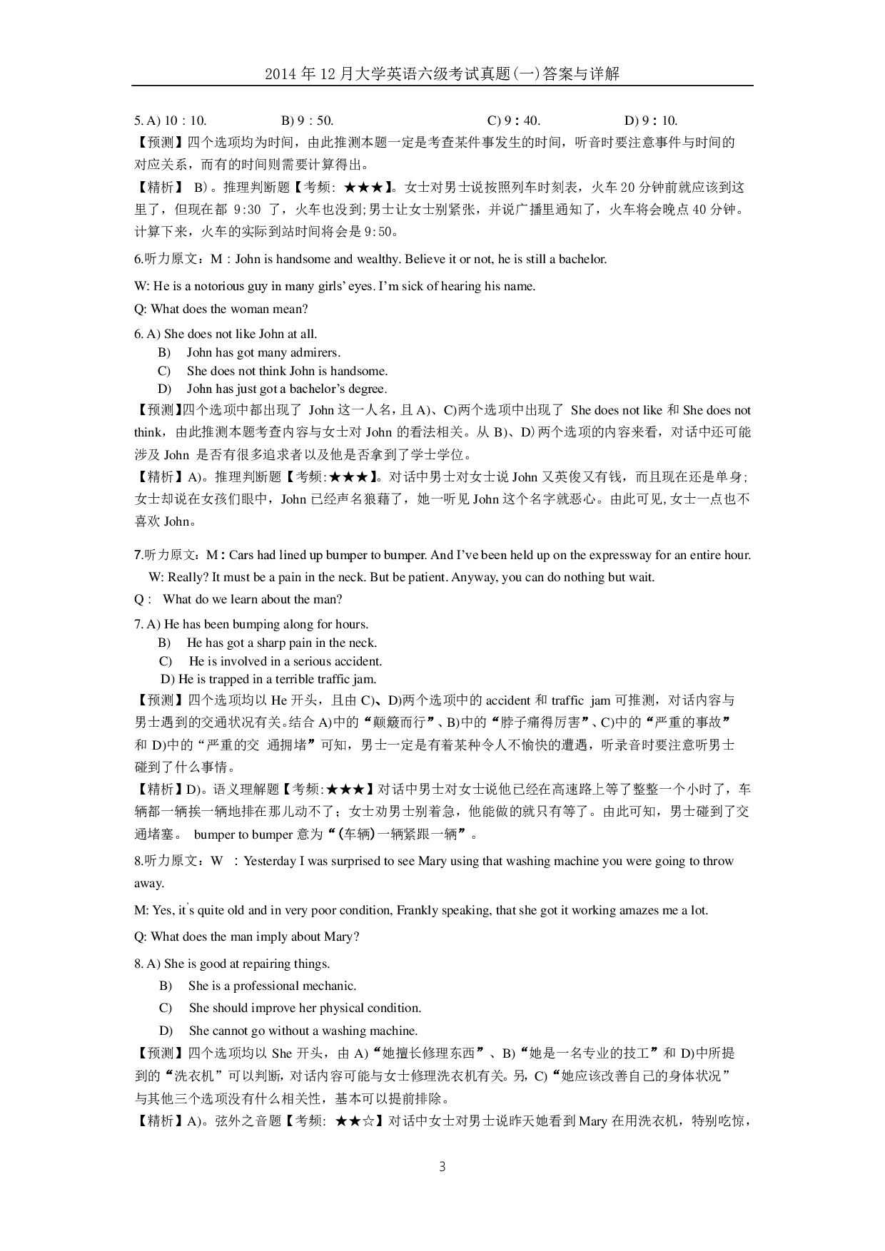 2014年12月大学英语六级答案解析（一）.pdf 第3页