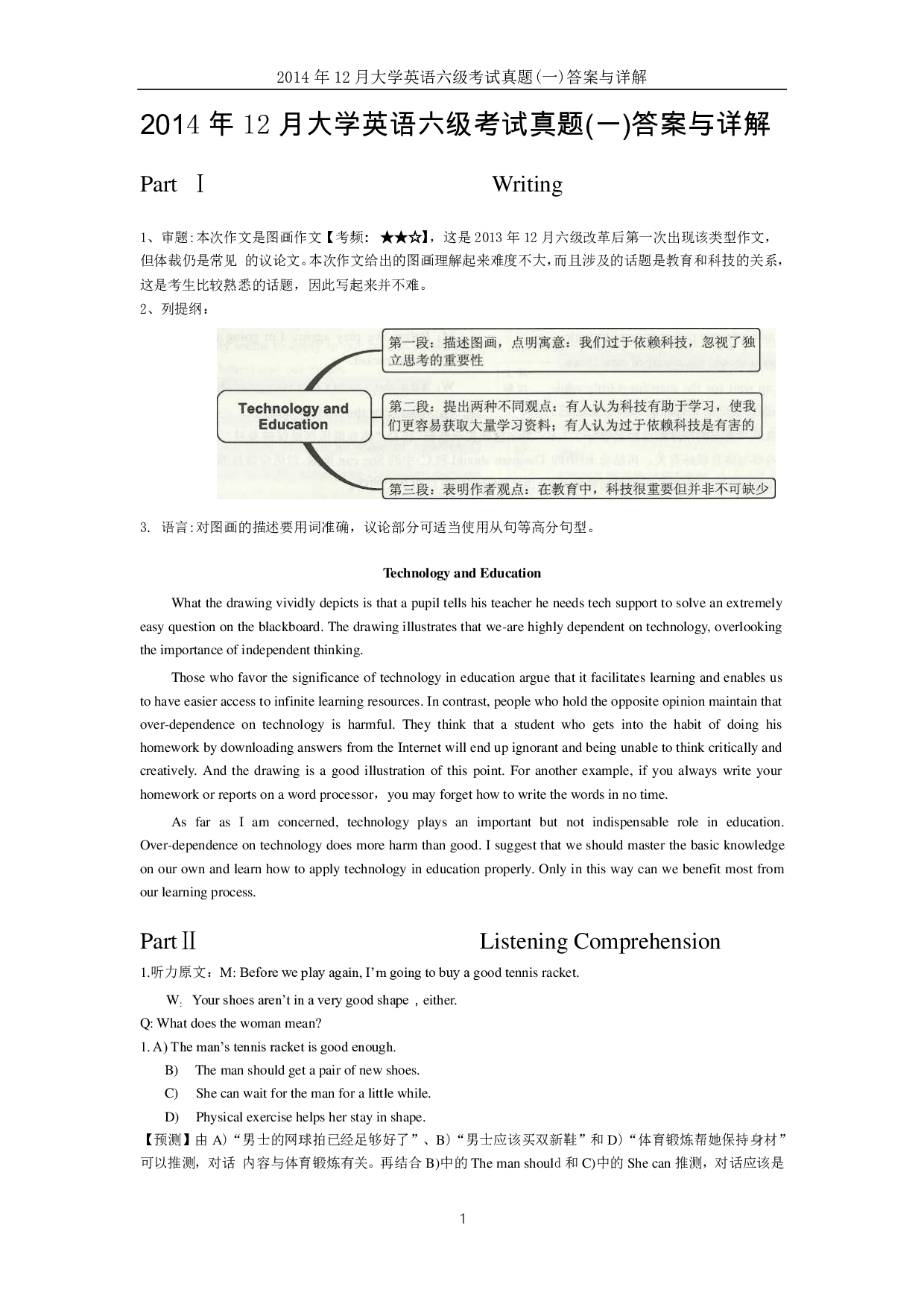2014年12月大学英语六级答案解析（一）.pdf 第1页