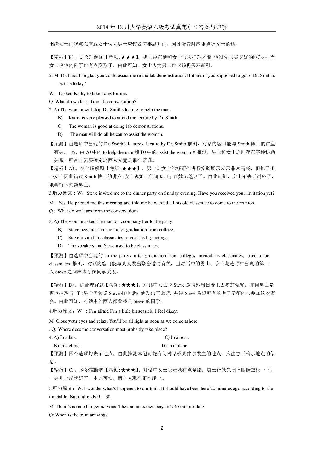 2014年12月大学英语六级答案解析（一）.pdf 第2页